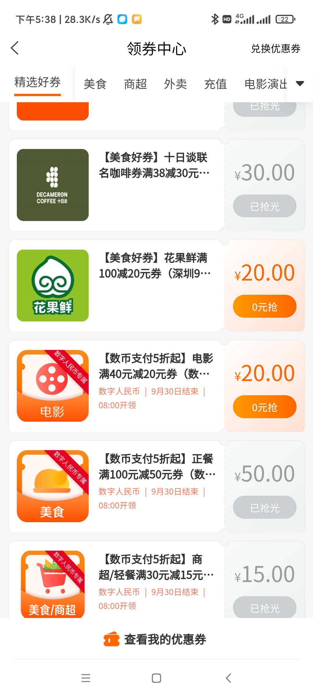 这个大毛你们撸了么，建行生活领了数币电影票去麻花代买，利润10左右，多号多撸，上个70 / 作者:平西将福 / 