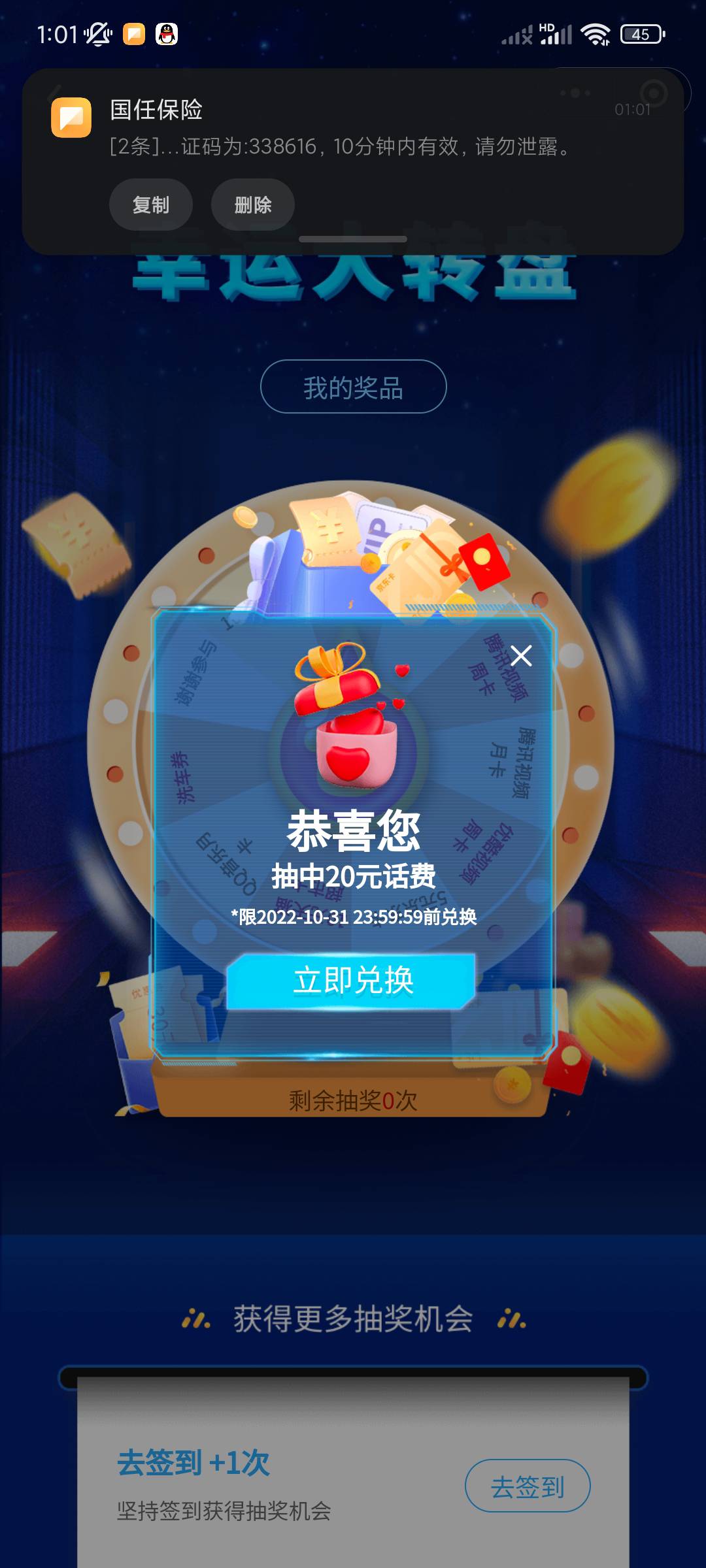 不知道是不是首发，微信搜索国任保险小程序进去，实名认证加签到有两次抽奖机会，实名33 / 作者:锦龙陆 / 