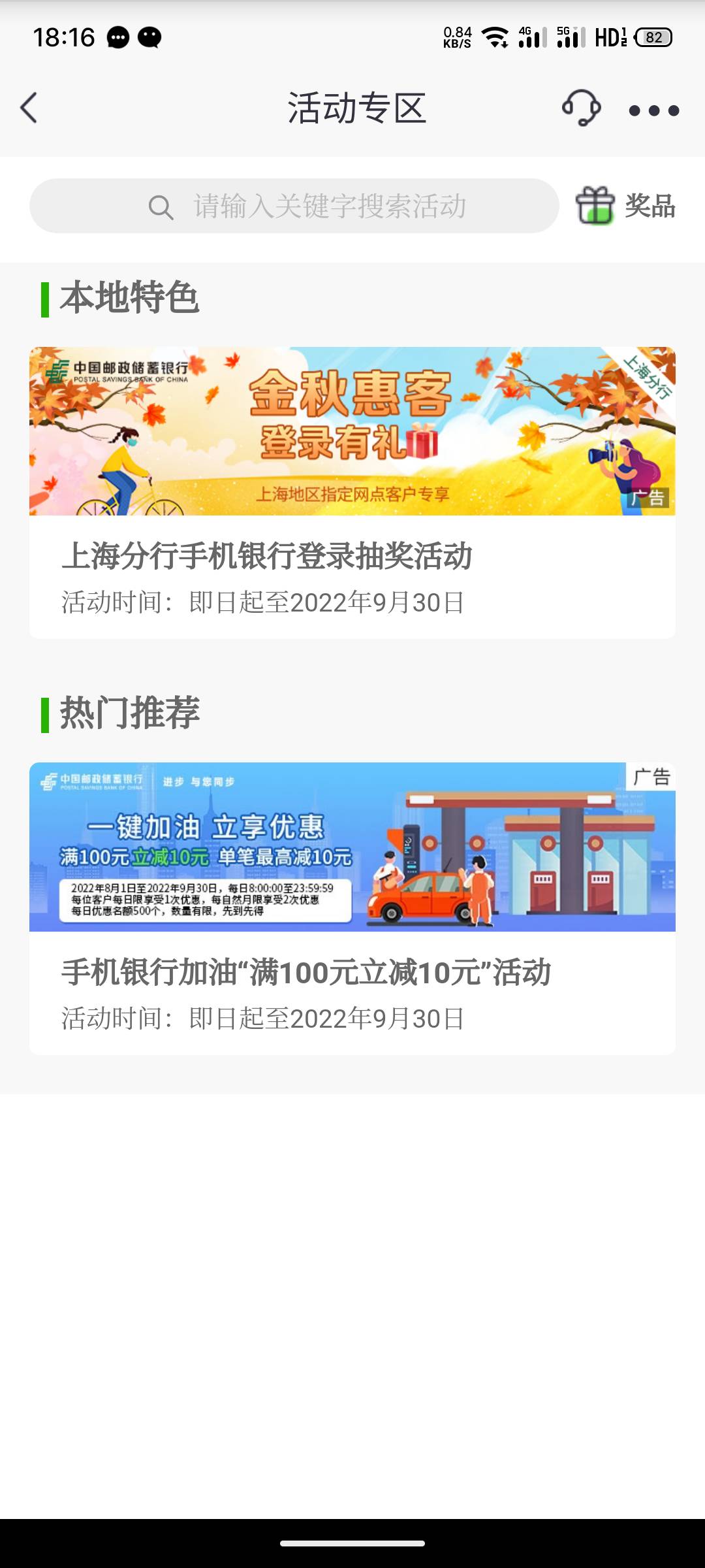 邮储小羊毛，活动专区-本地特色，上海分行金秋惠客，抽京东e卡，不知道要不要特邀



36 / 作者:广东阿風 / 