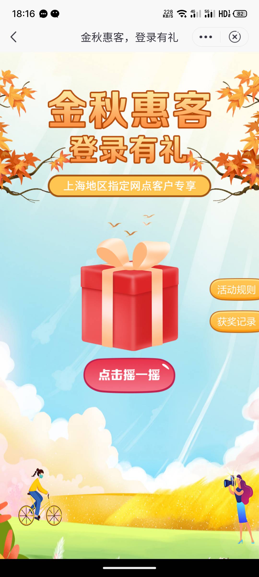 邮储小羊毛，活动专区-本地特色，上海分行金秋惠客，抽京东e卡，不知道要不要特邀



83 / 作者:广东阿風 / 
