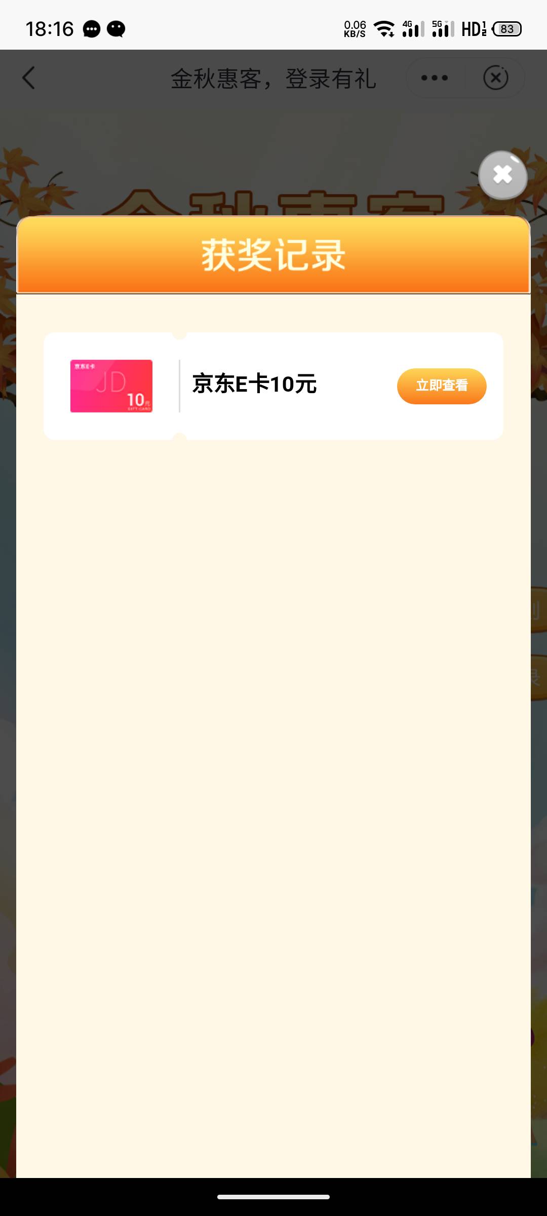 邮储小羊毛，活动专区-本地特色，上海分行金秋惠客，抽京东e卡，不知道要不要特邀



48 / 作者:广东阿風 / 