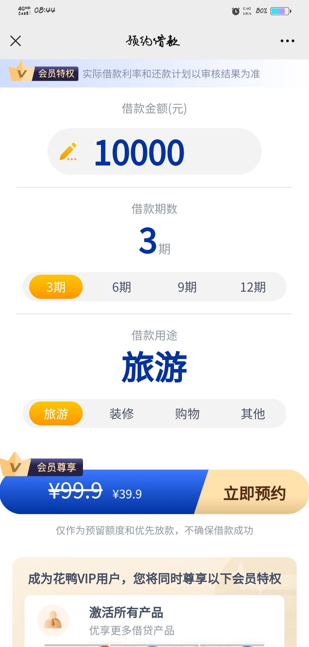 花鸭借钱终于下款了，历时两天，还是开了会员才下




21 / 作者:夜雨寄北！ / 