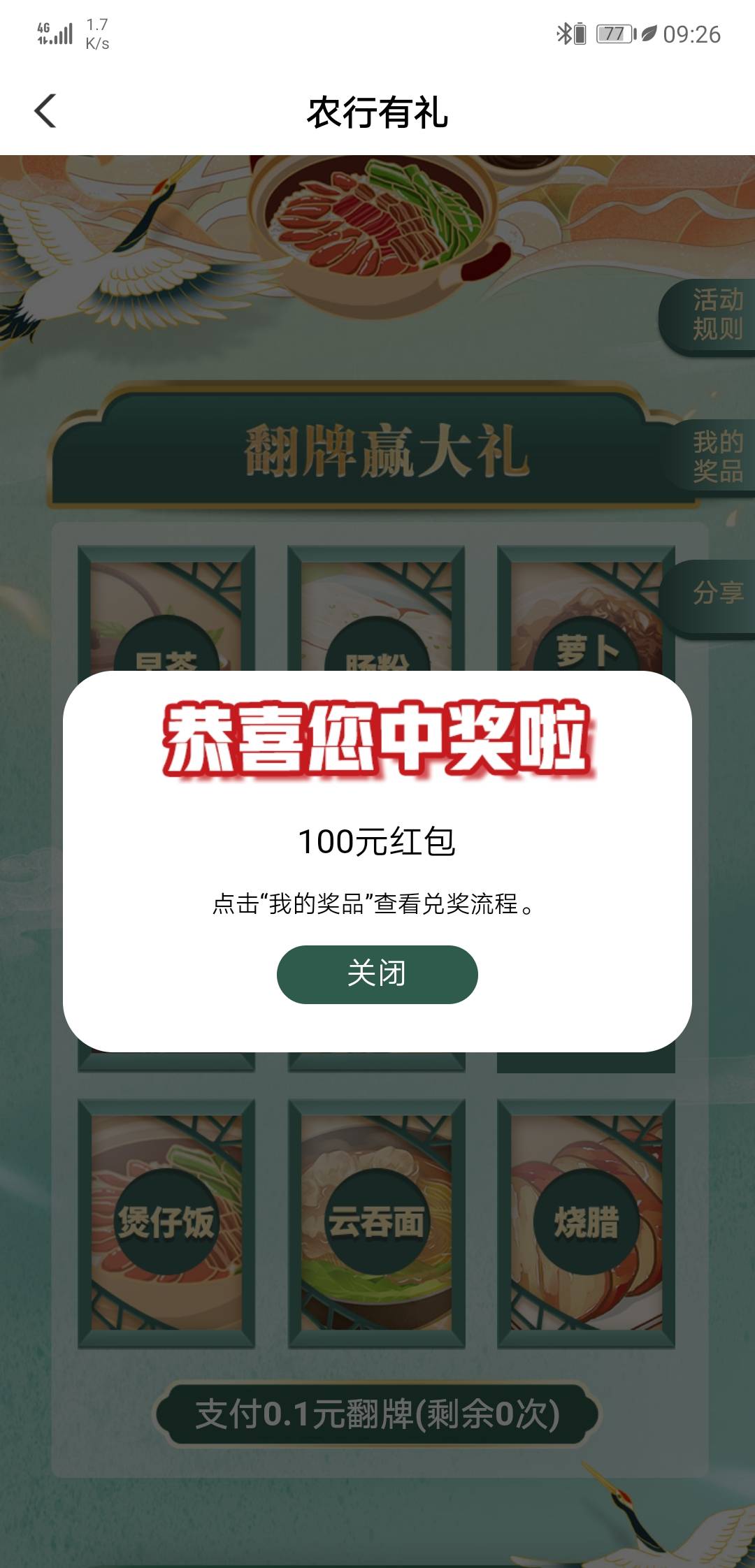 老哥们广州那个那个一毛钱的翻牌活动还能搞  秒到



47 / 作者:靑萅 / 