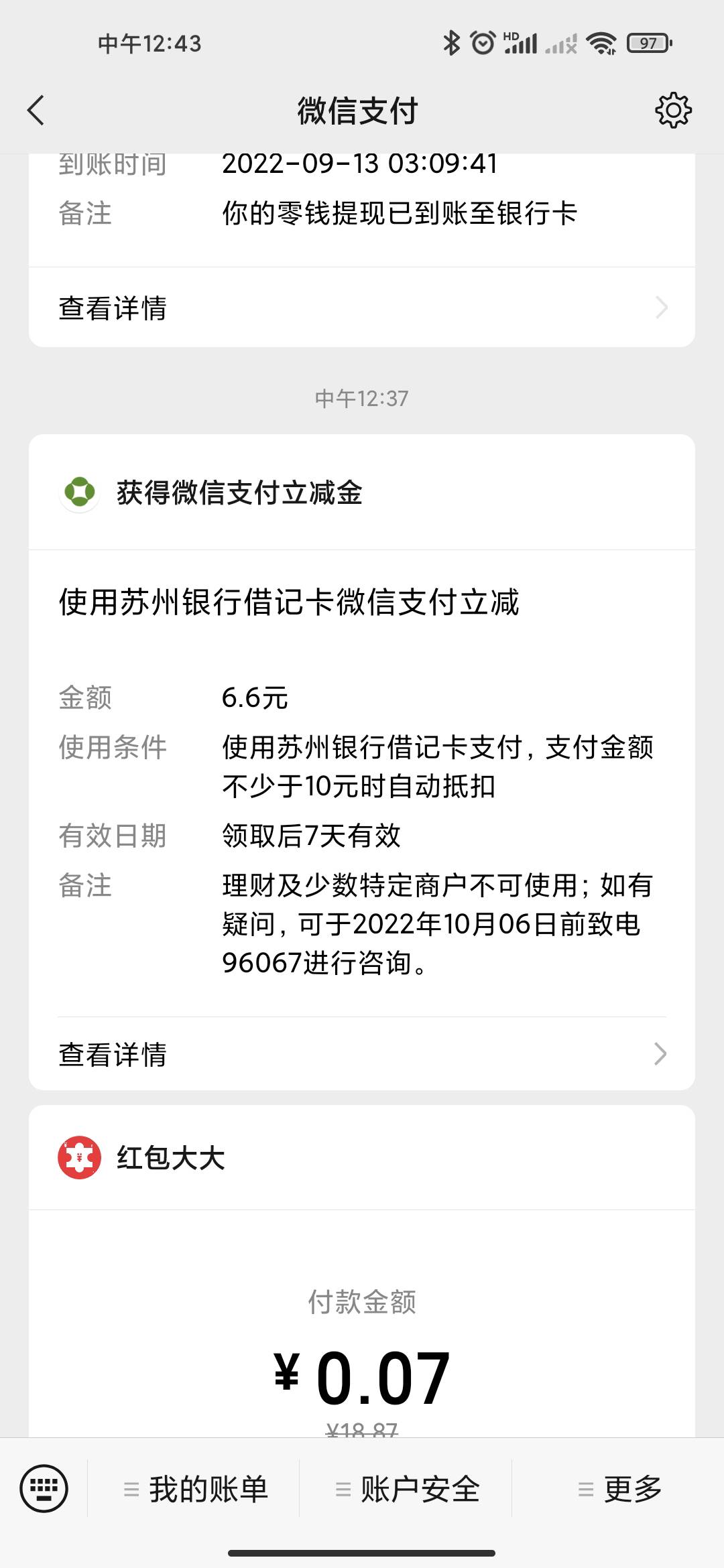 老哥们，苏州银行刚刚还有水，卡绑定微信的时候还有意外之喜，有6.66立减金


13 / 作者:小小卡友~ / 