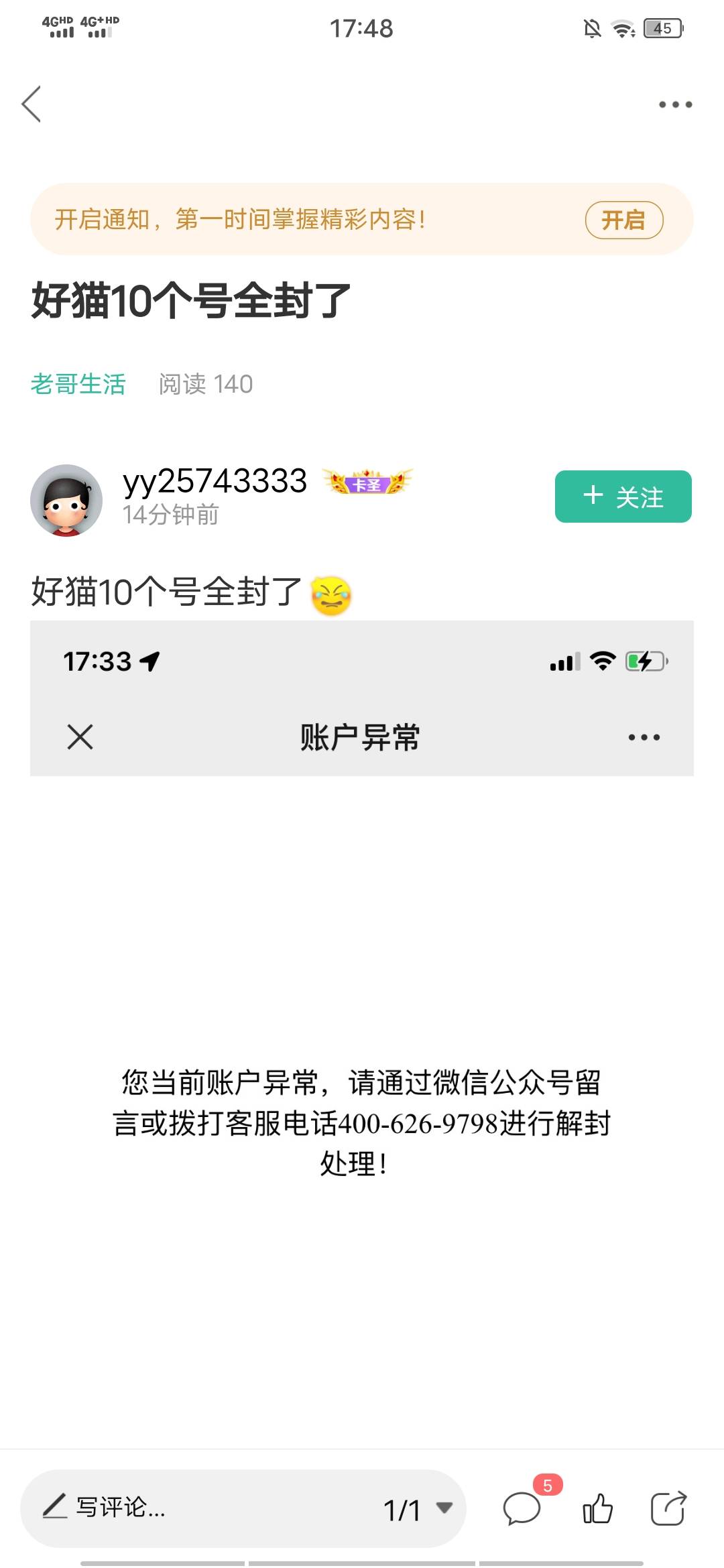 你们这封的是微信都不能用了？还是只是不能进它那个公众号了？？？



6 / 作者:gjk0410 / 
