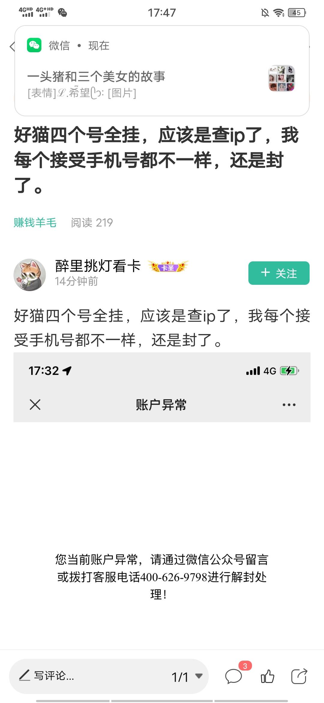 你们这封的是微信都不能用了？还是只是不能进它那个公众号了？？？



47 / 作者:gjk0410 / 