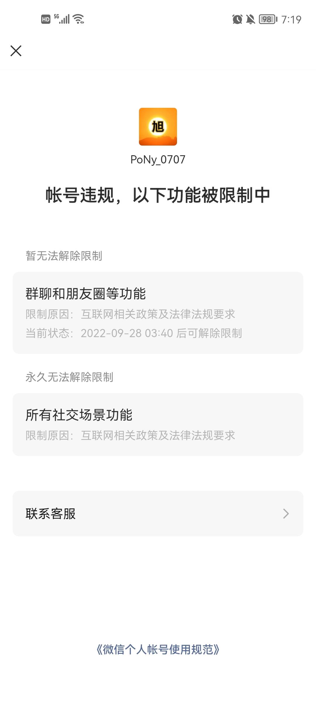 兄弟们，用了12年的v就这么被永封了。:)，不能群聊，和聊天。只能用附近的人和收付款69 / 作者:pony1588888888 / 