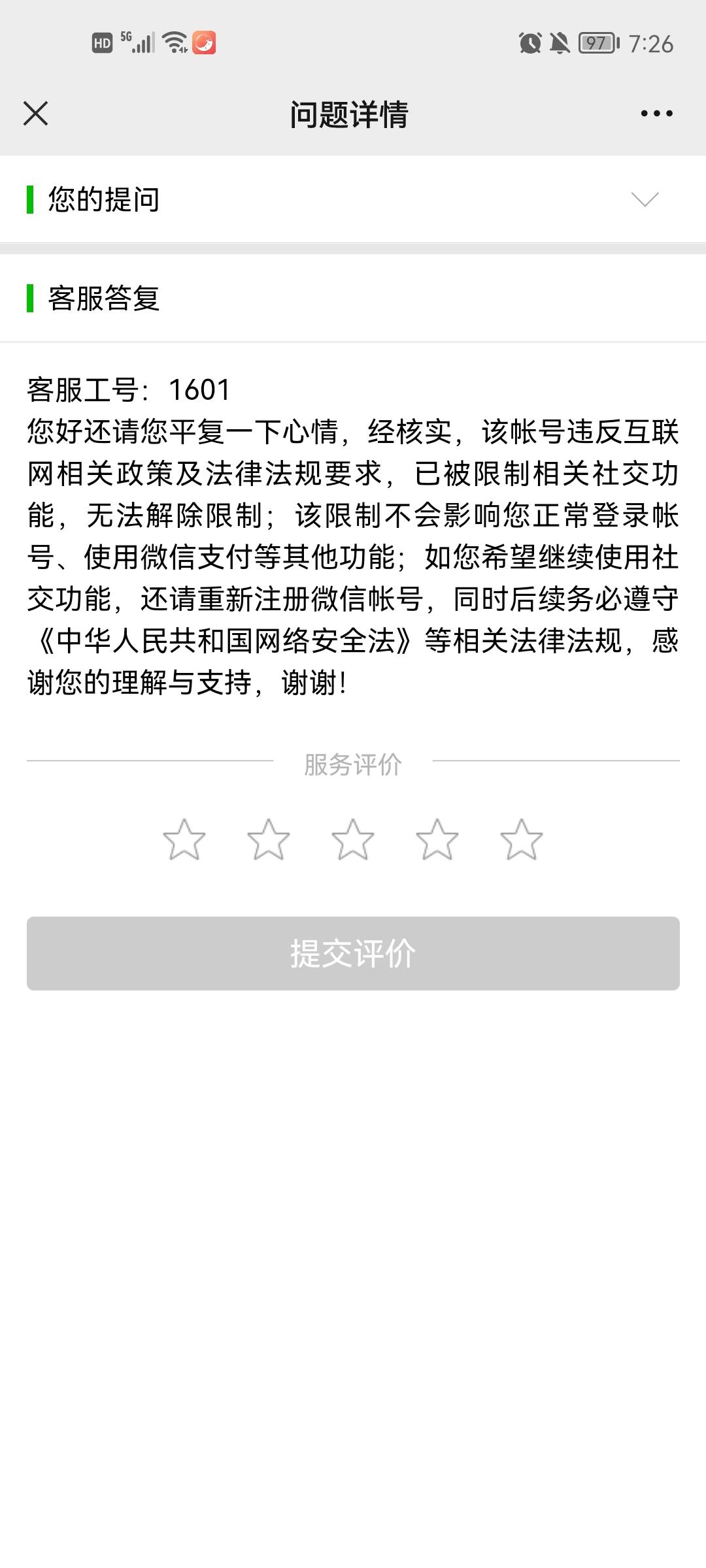 兄弟们，用了12年的v就这么被永封了。:)，不能群聊，和聊天。只能用附近的人和收付款37 / 作者:pony1588888888 / 