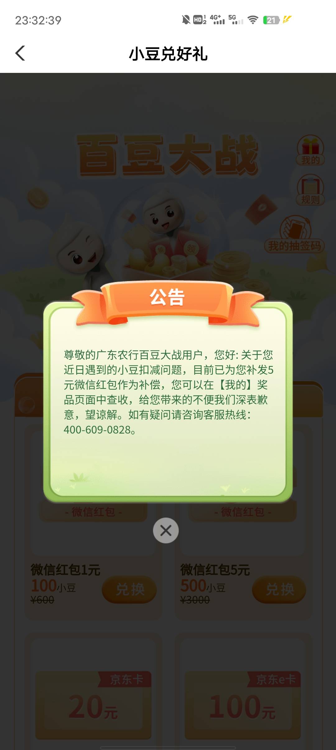 农行私自用我500豆换了五毛。














笑.哈哈哈哈


53 / 作者:一加哇 / 