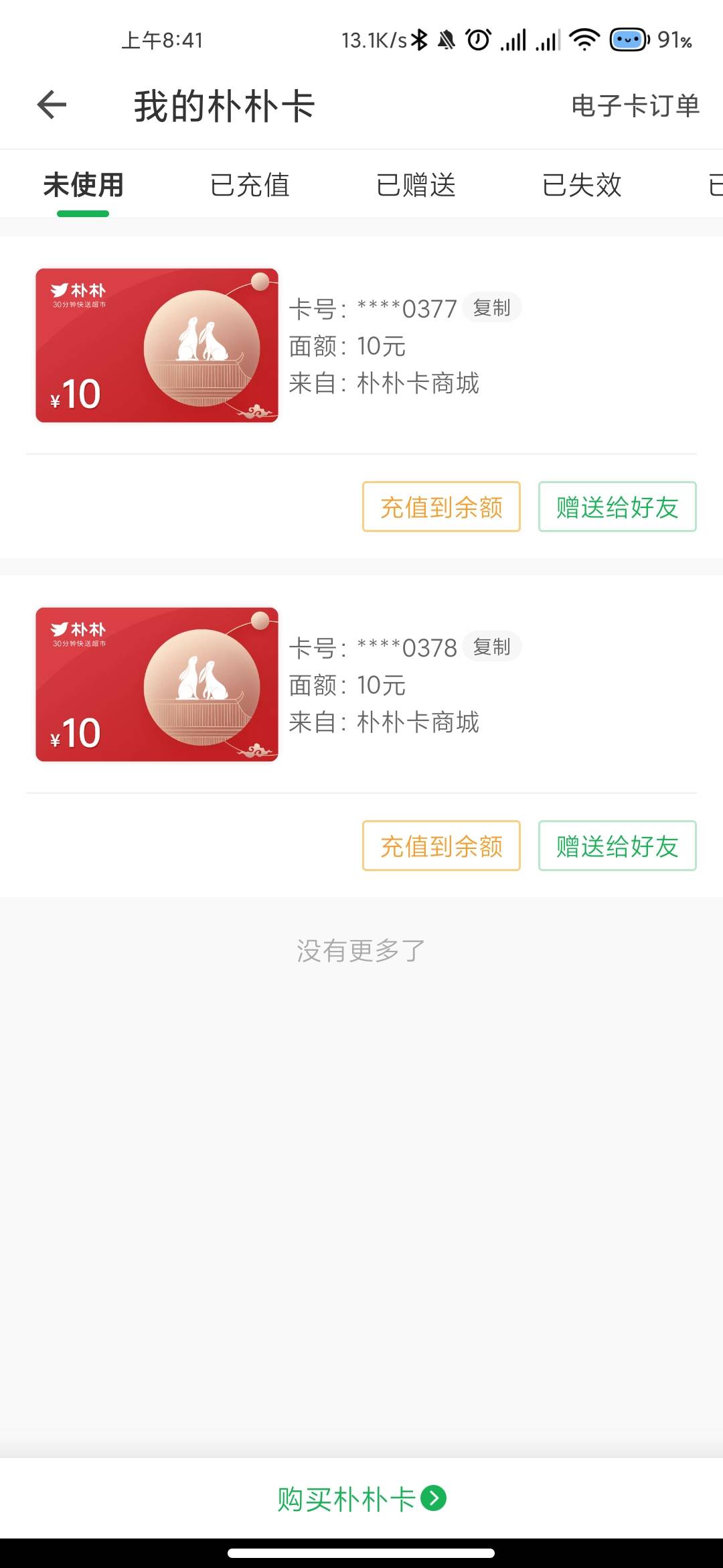 招商银行app首页搜，砸金蛋抽锦鲤，绑定数字钱包，最低18元红包，好像朴朴超市可以抵82 / 作者:赶紧睡吧 / 