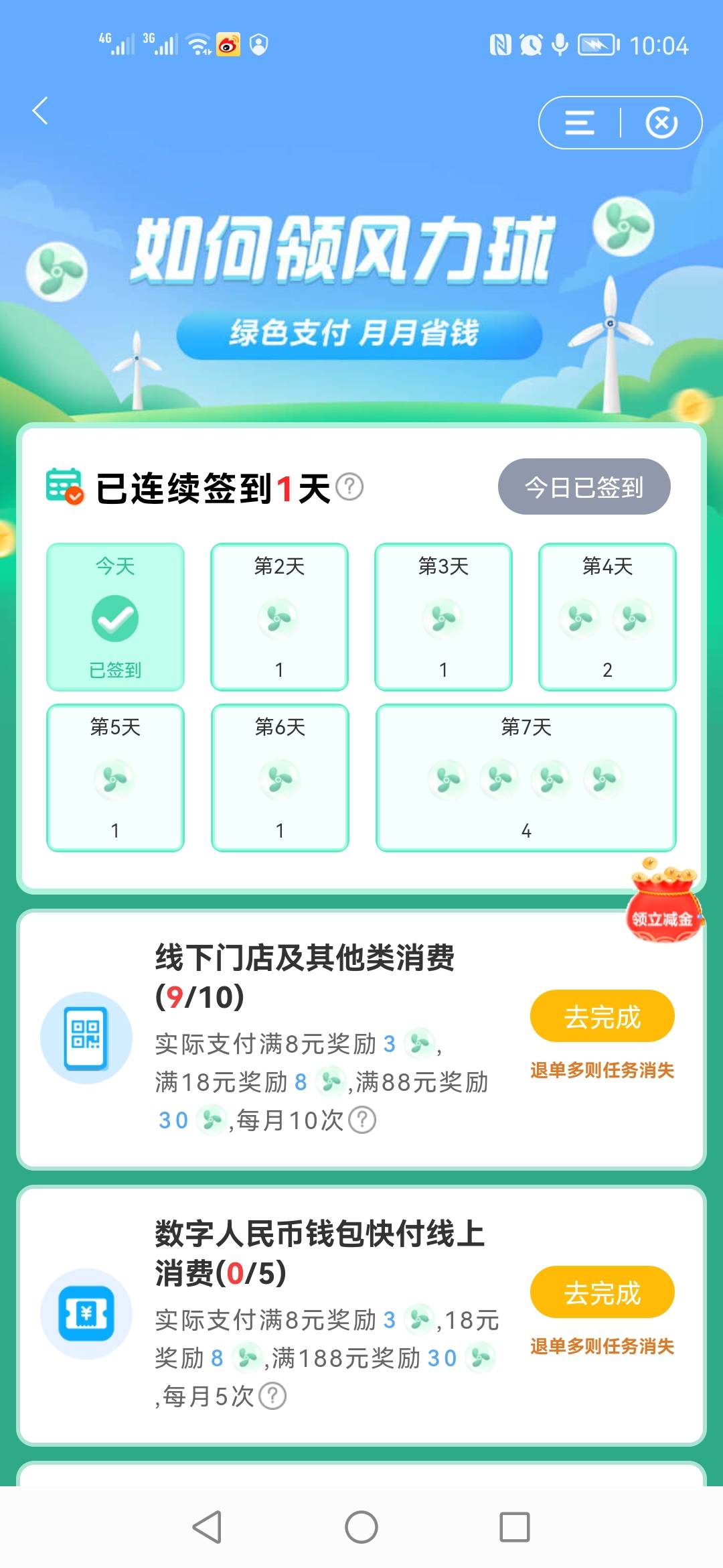 建设银行，绿色支付，做完了



53 / 作者:大嘴巴子q / 