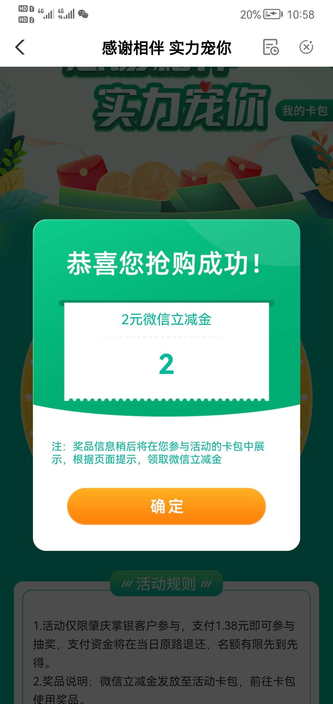 没玩过的去试试 肇庆 每个格子支付1.38好像都能抽 我抽了两个一个谢谢参与 一个两块

29 / 作者:小白白又白的ya / 