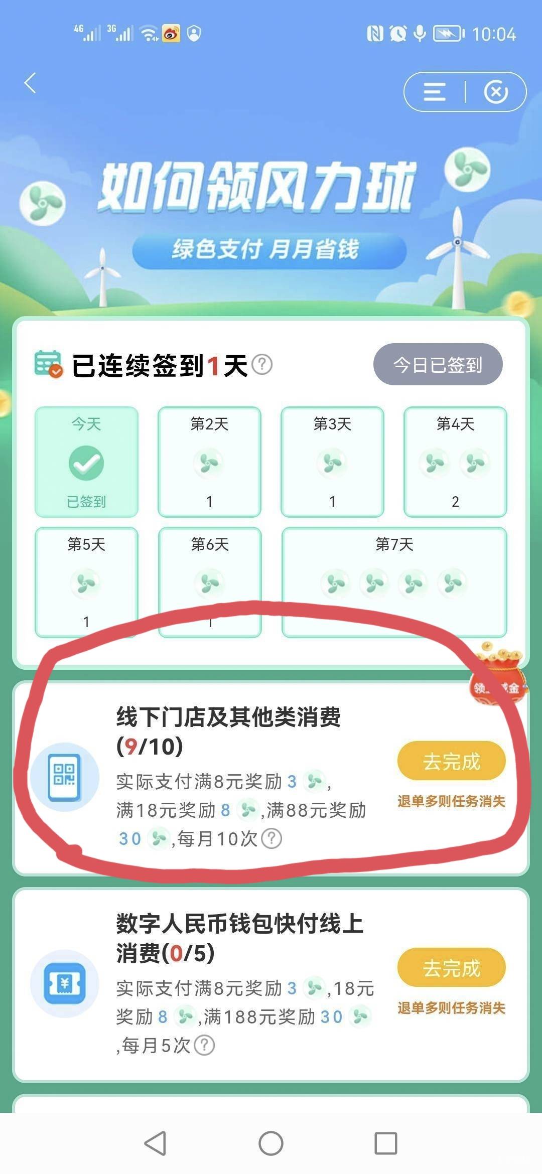 建设银行，绿色支付，做完了



81 / 作者:挽剑 / 