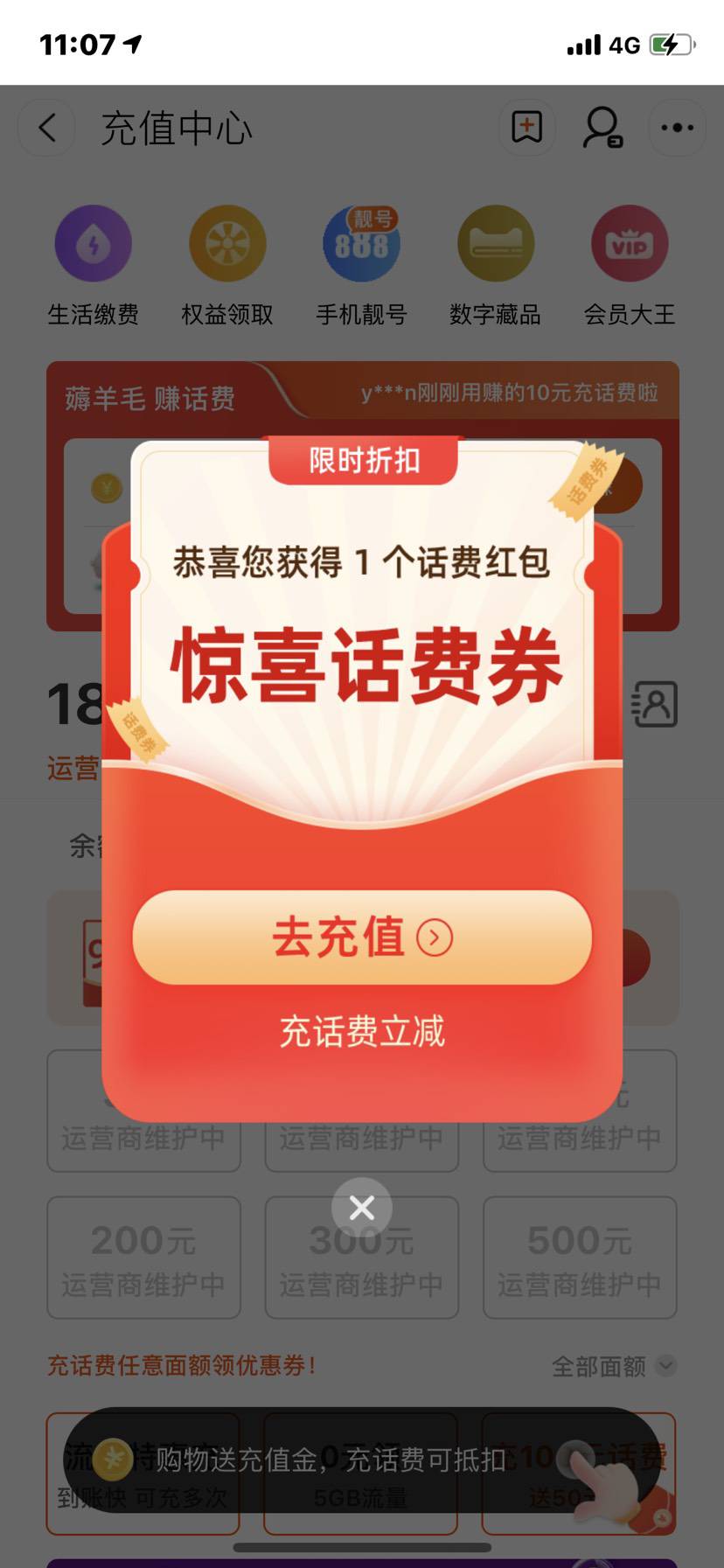 【活动介绍】淘宝撸1-2元电信、联通手机话费

【活动时间】未知

【活动规则】只要打59 / 作者:陈豆豆睡不着 / 
