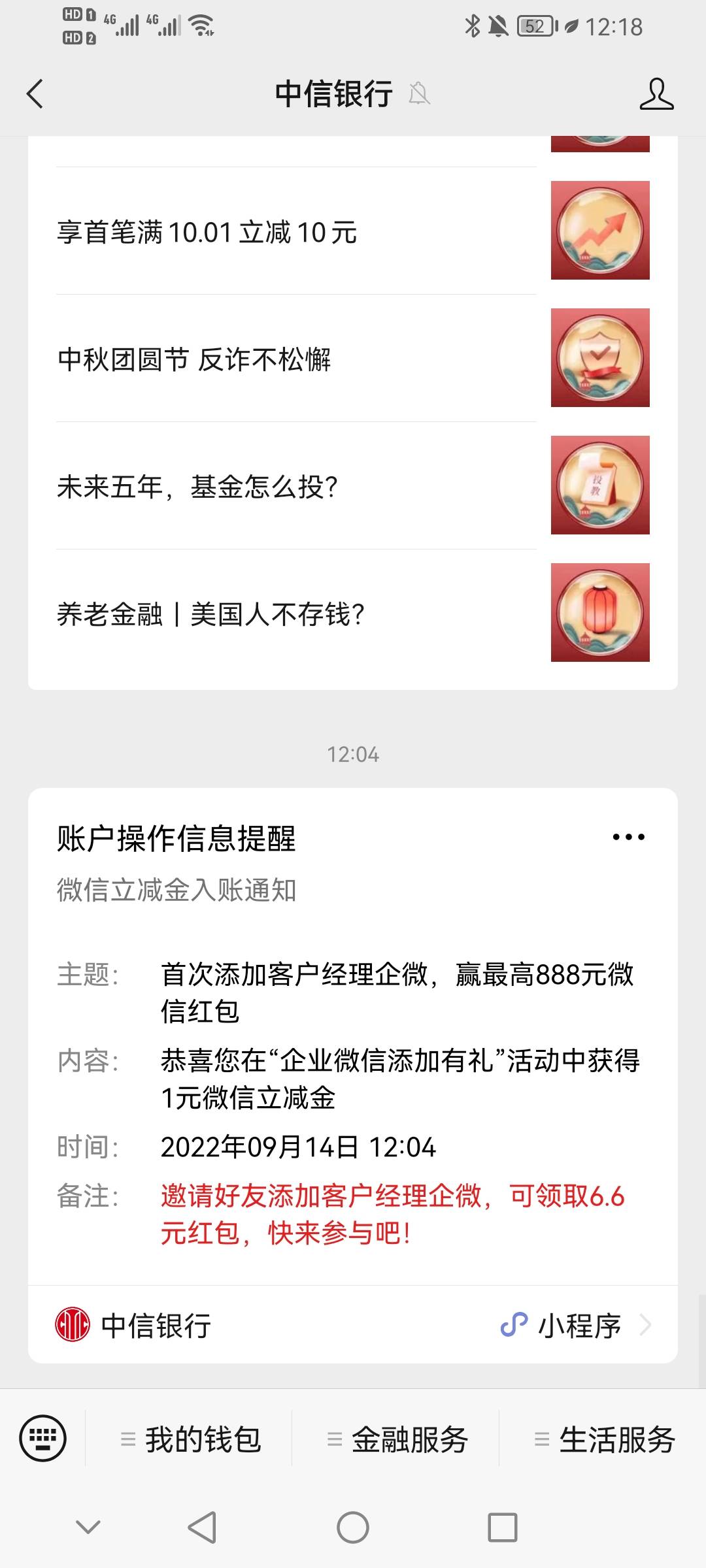 中信银行短信，加客服送立减金


11 / 作者:小鸡炖蘑菇汤 / 