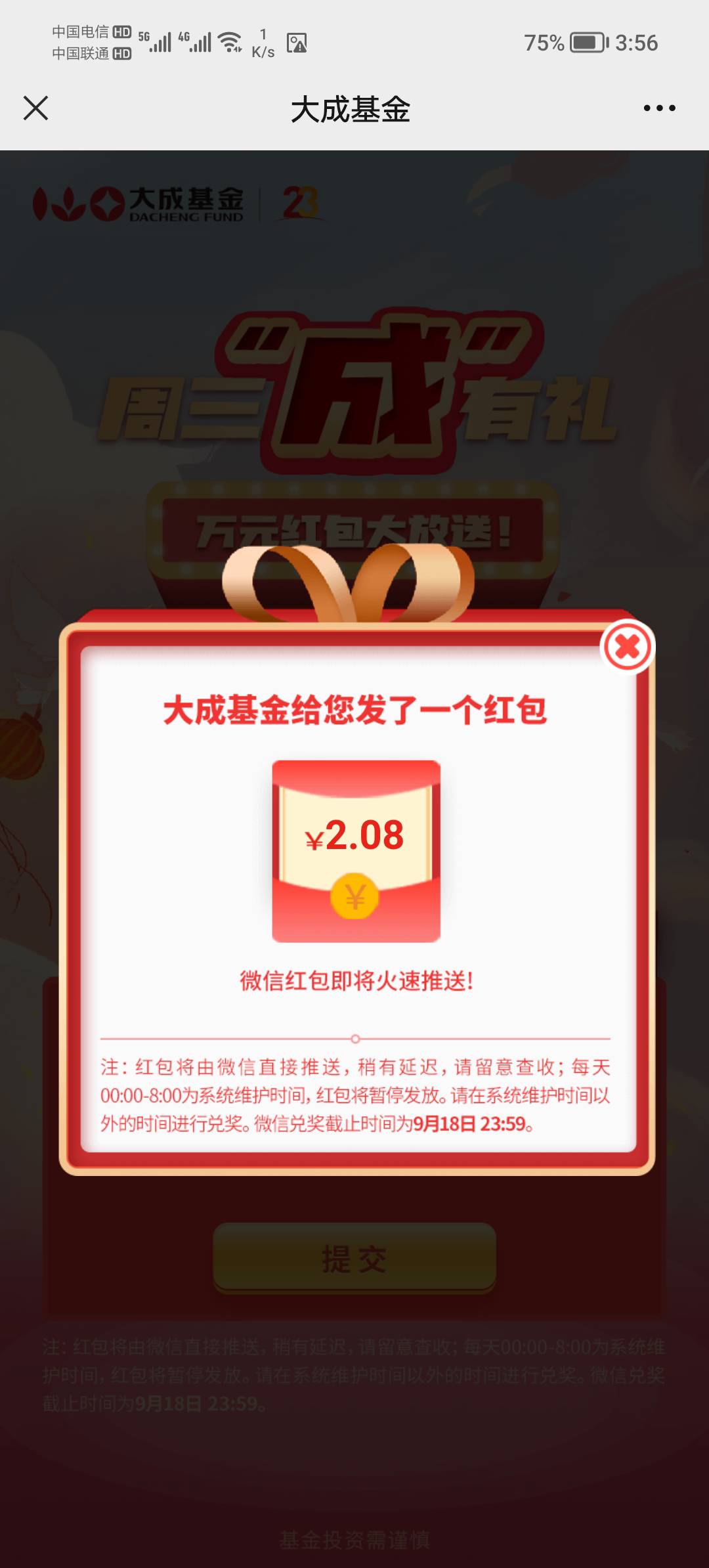 运气好的上，大成基金

15 / 作者:再想也只是过去 / 