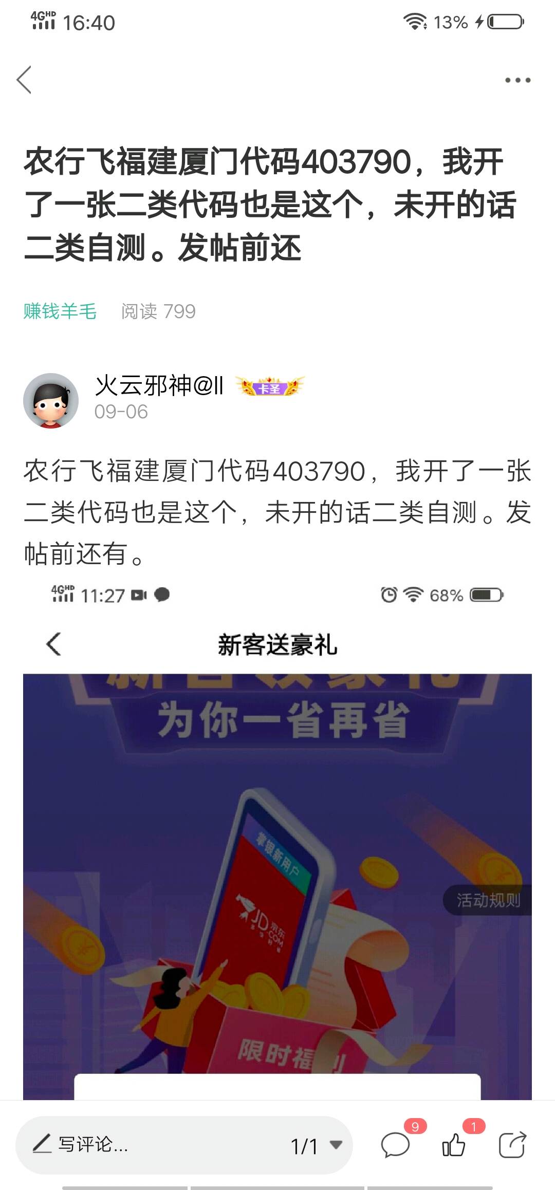 首发加精  农行厦门新客  代码403790    本地优惠领新客15e卡


5 / 作者:火云邪神@ll / 