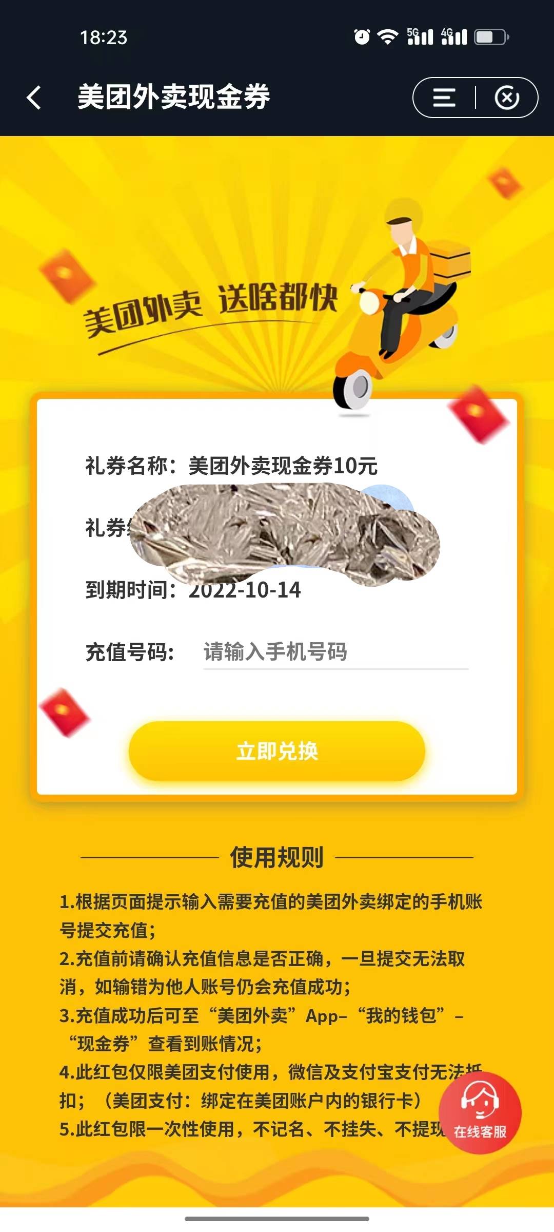 8毛出 美团现金券10。要的留

18 / 作者:如何渡余生 / 