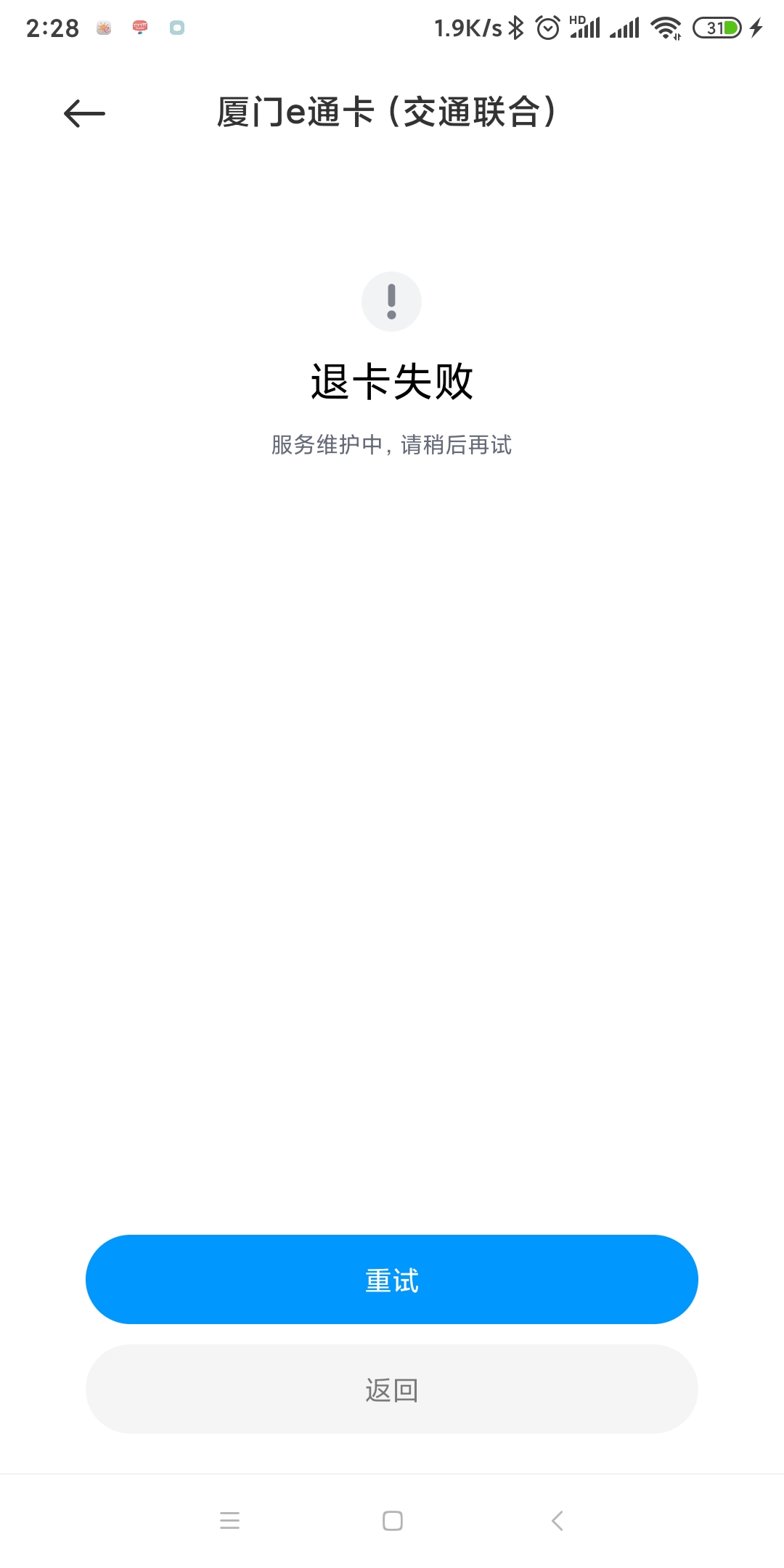 厦门e卡通怎么退余额，退卡失败什么鬼

52 / 作者:独醉花楼 / 