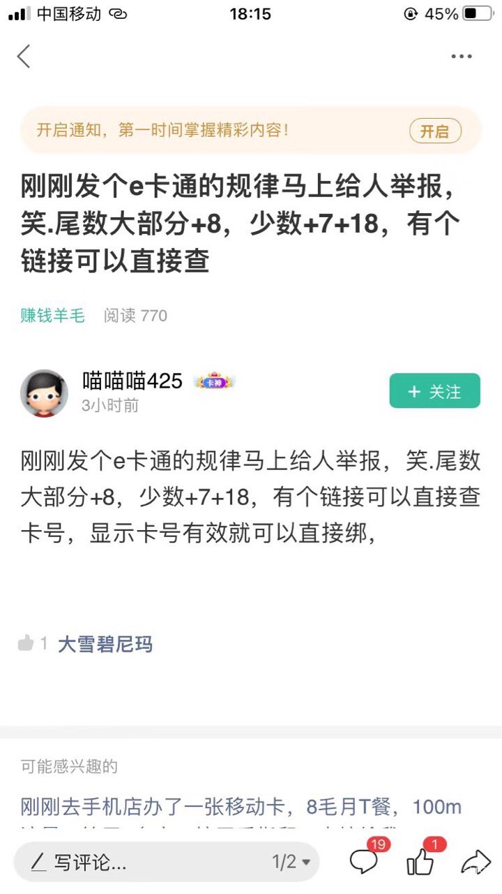 e通卡教程，买卡属实钱多。


22 / 作者:南朝暮 / 