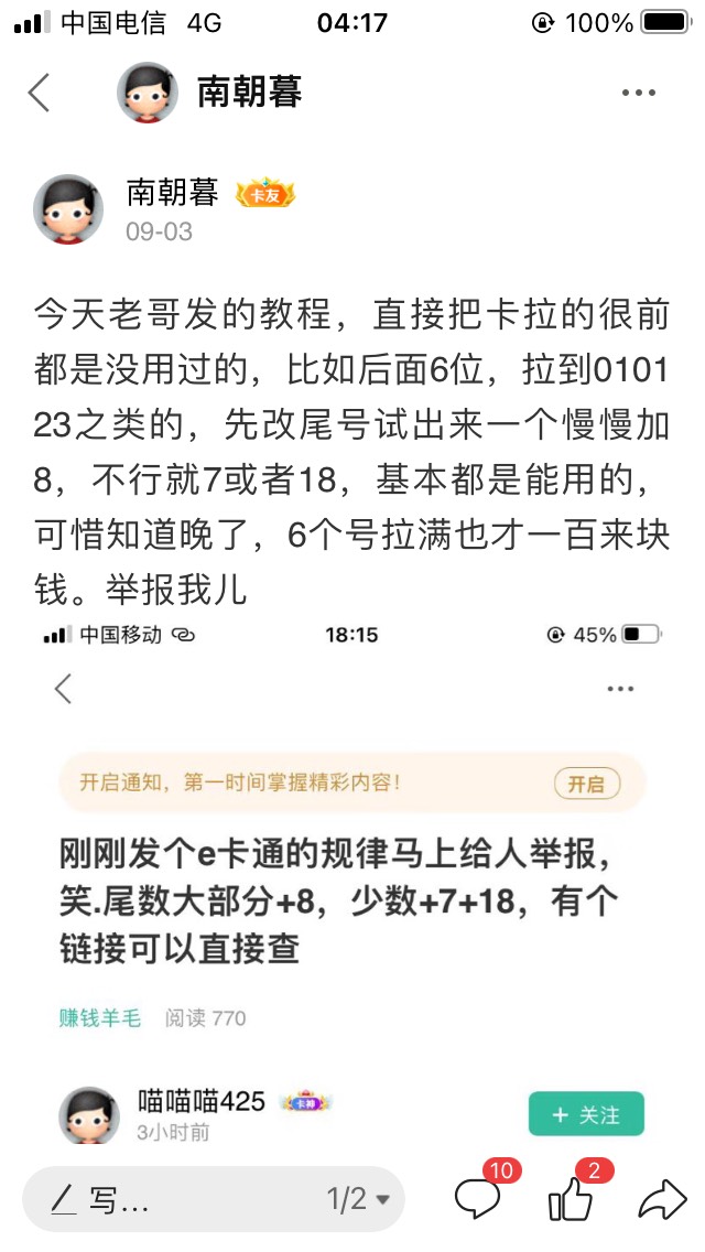 e通卡教程，买卡属实钱多。


9 / 作者:南朝暮 / 