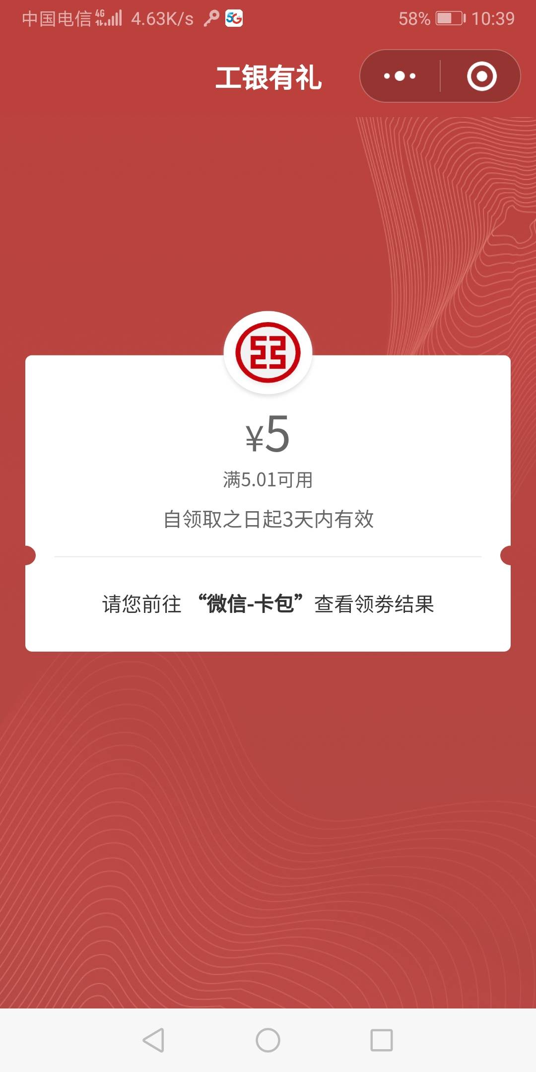 工行被玩坏了，换了三个人我领了四次才领到回归见面礼，前两个人领时显示成功，但是卡51 / 作者:泽雨 / 