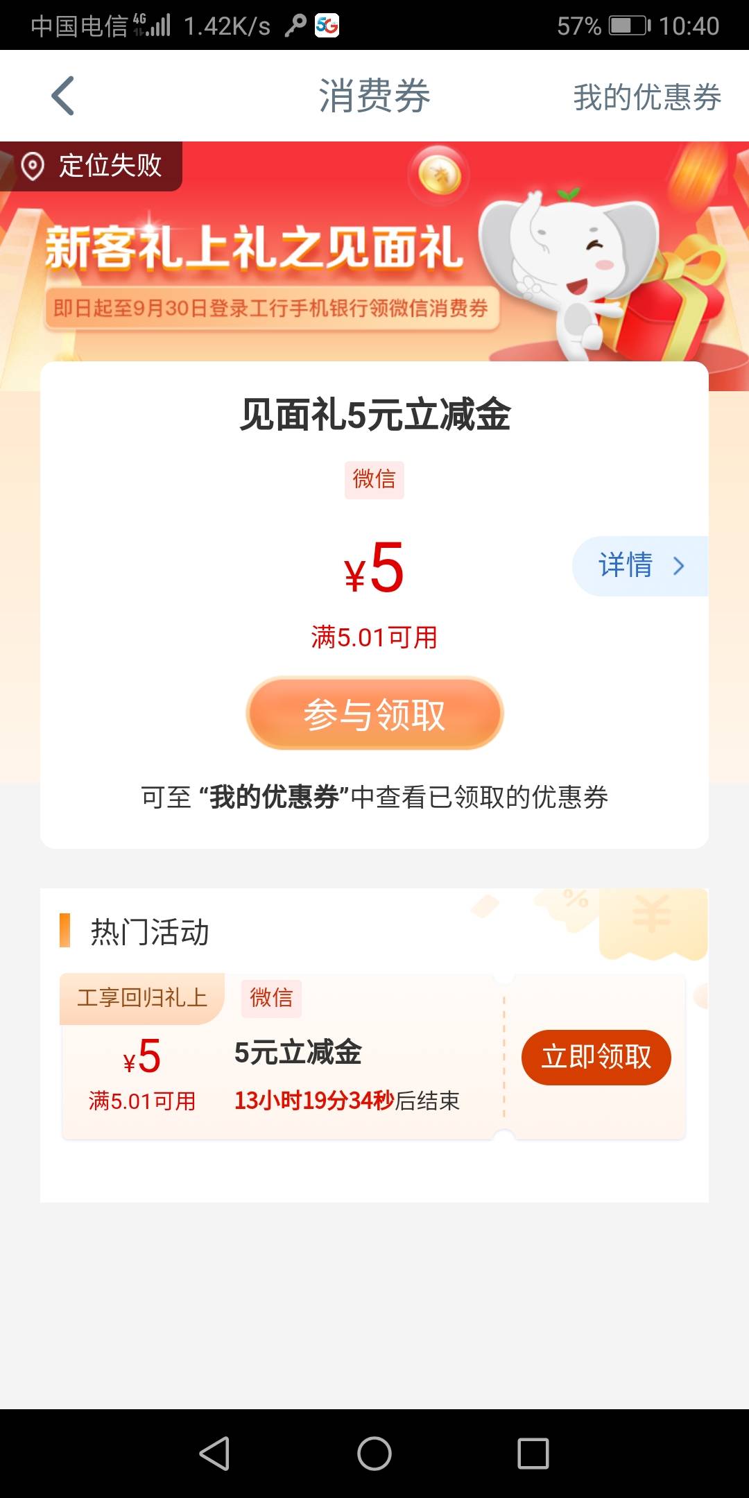 工行被玩坏了，换了三个人我领了四次才领到回归见面礼，前两个人领时显示成功，但是卡33 / 作者:泽雨 / 