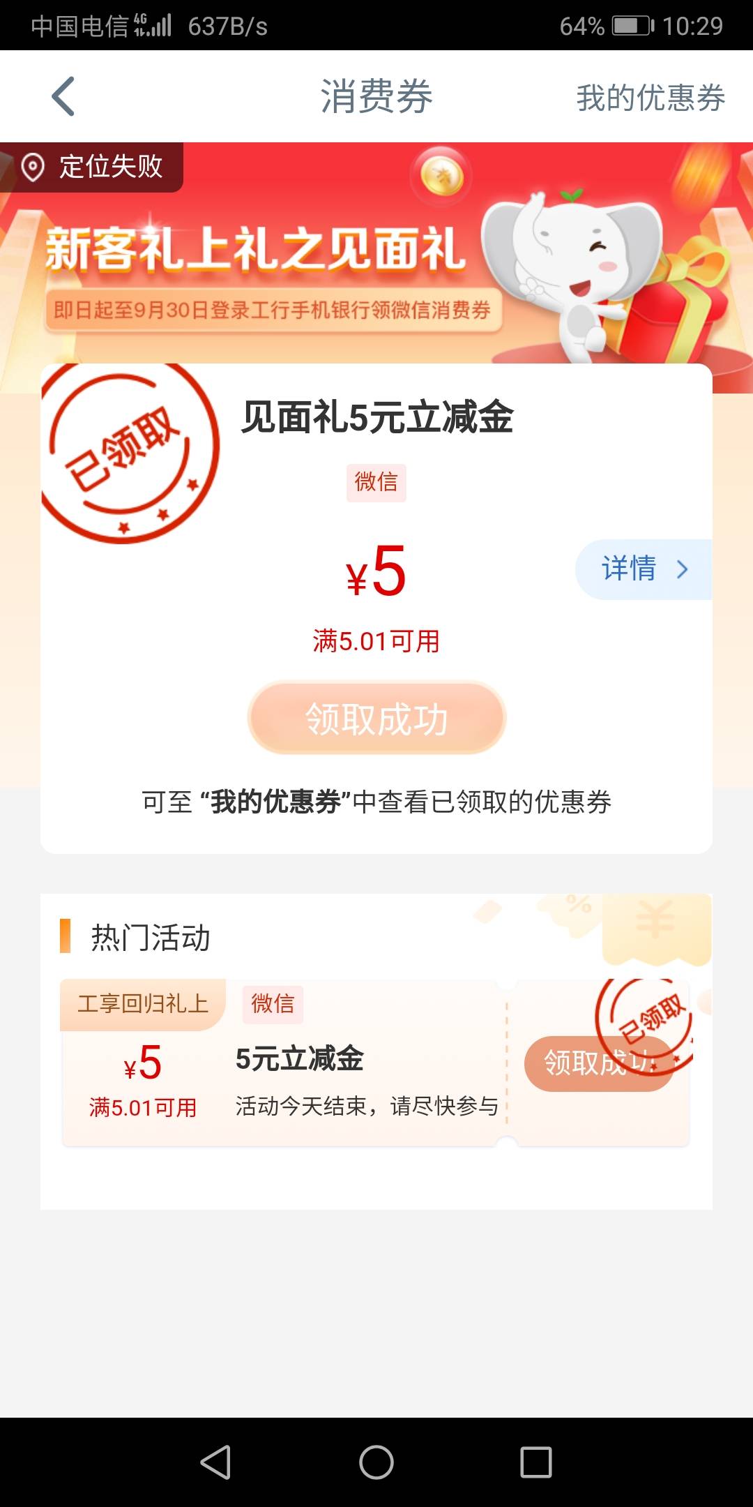 工行被玩坏了，换了三个人我领了四次才领到回归见面礼，前两个人领时显示成功，但是卡50 / 作者:泽雨 / 