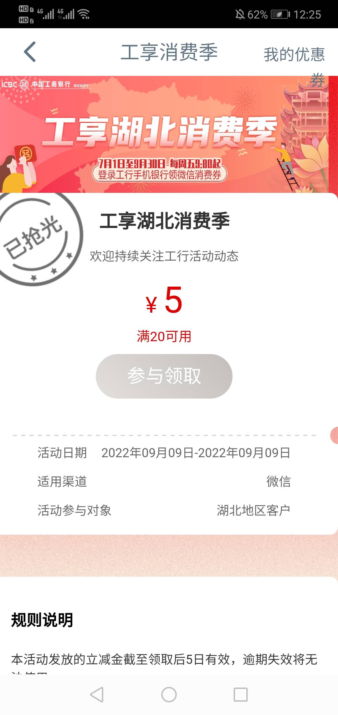 万能老哥解答一下，工行特邀回归见面怎么领。
我复制短信打开app直接跳到周五消费季？75 / 作者:六星吉丁甲 / 