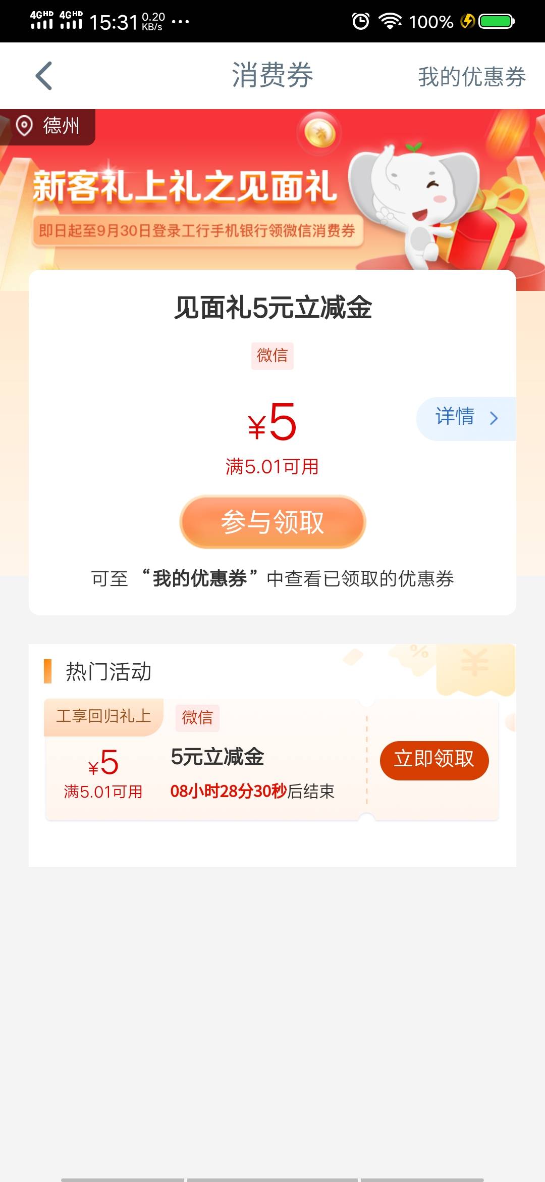 我上限了，微信实名没有领过得来，



98 / 作者:要的留 / 