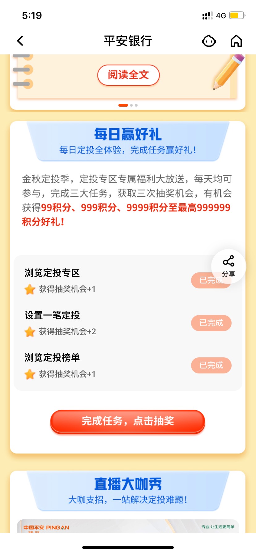 平安银行APP，有二类的都可以去。直接搜金秋定投季进去就行。简单任务，定投取消这些52 / 作者:一叶孤舟6 / 