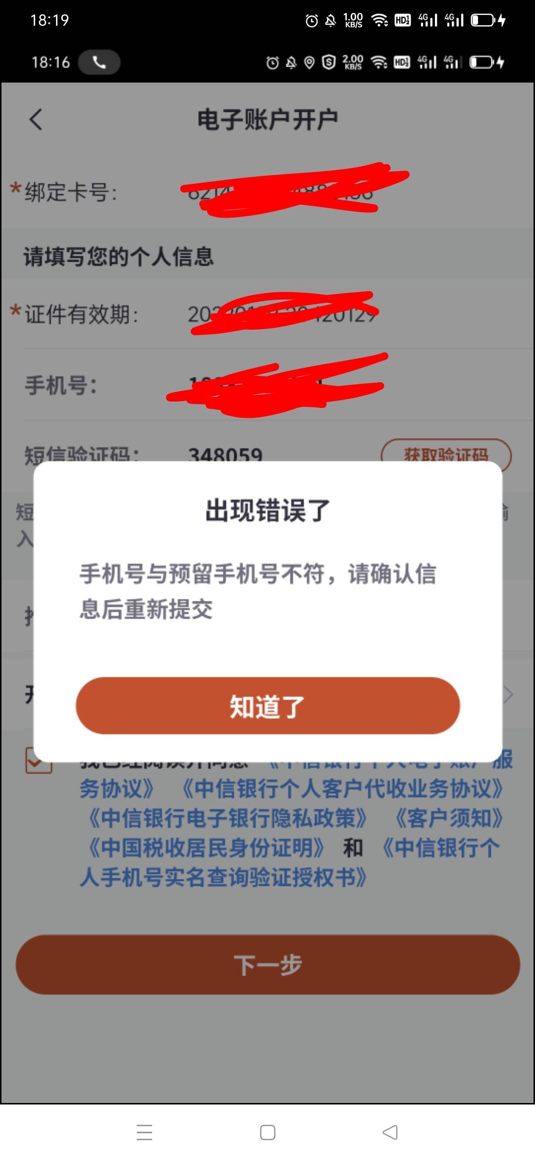 请教 中信银行除了app还有哪里可以开二类。 app.老说与预留手机号不符

26 / 作者:风起188 / 