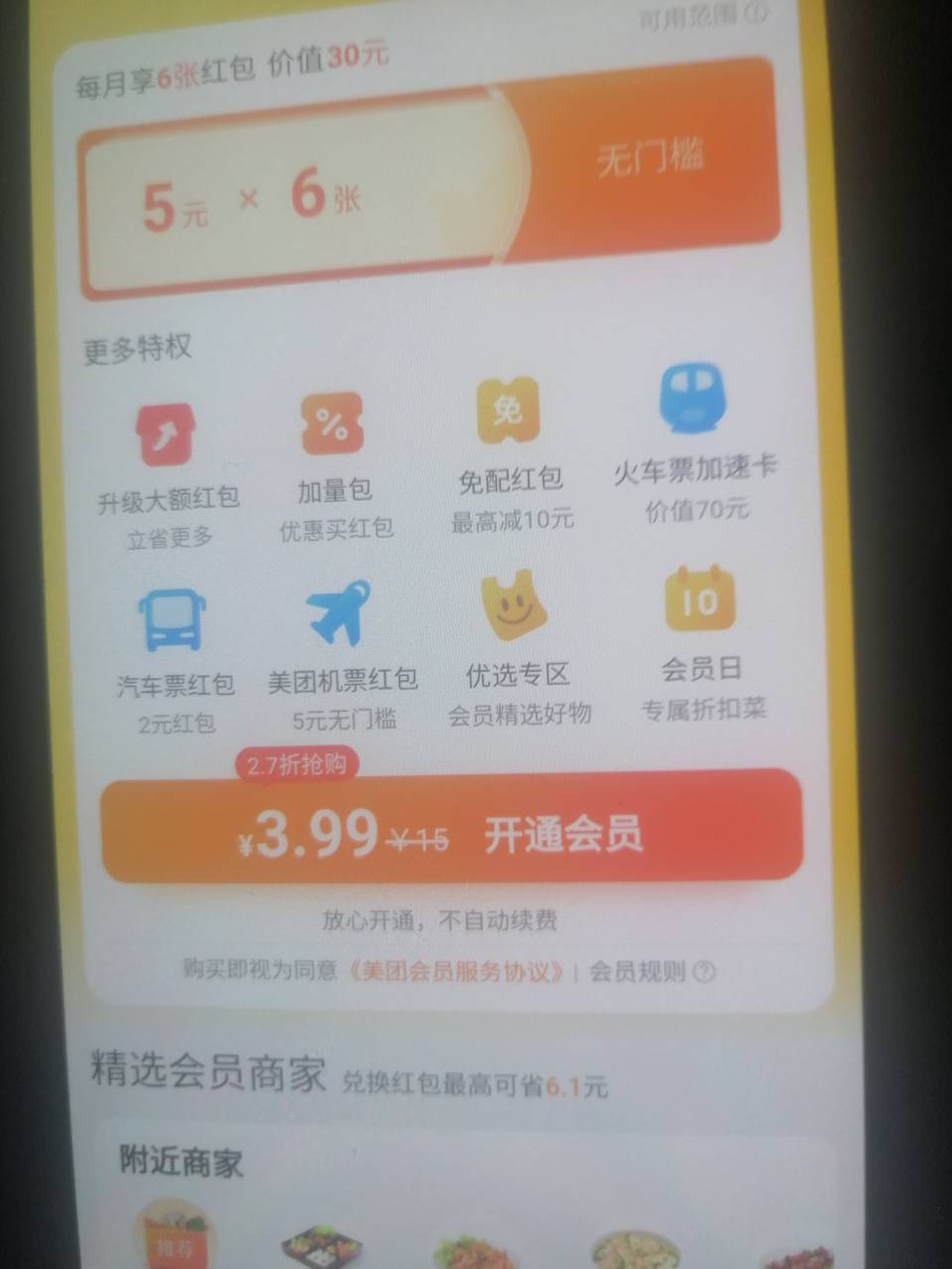 美团定位上饶3.99开会员

4 / 作者:ddd568 / 