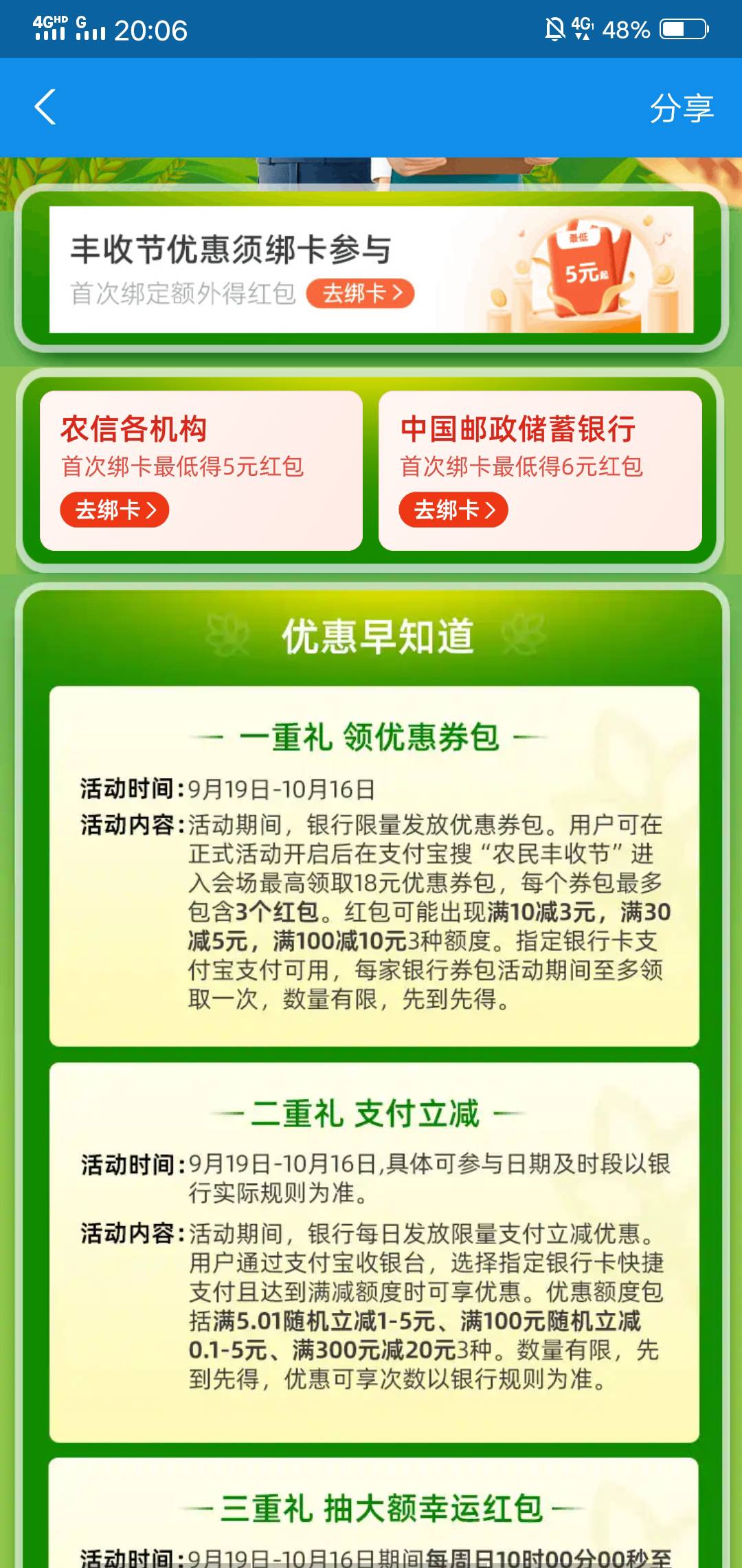 支付宝搜索农民丰收节，许多绑卡红包，自己看一下

89 / 作者:王阳明空 / 