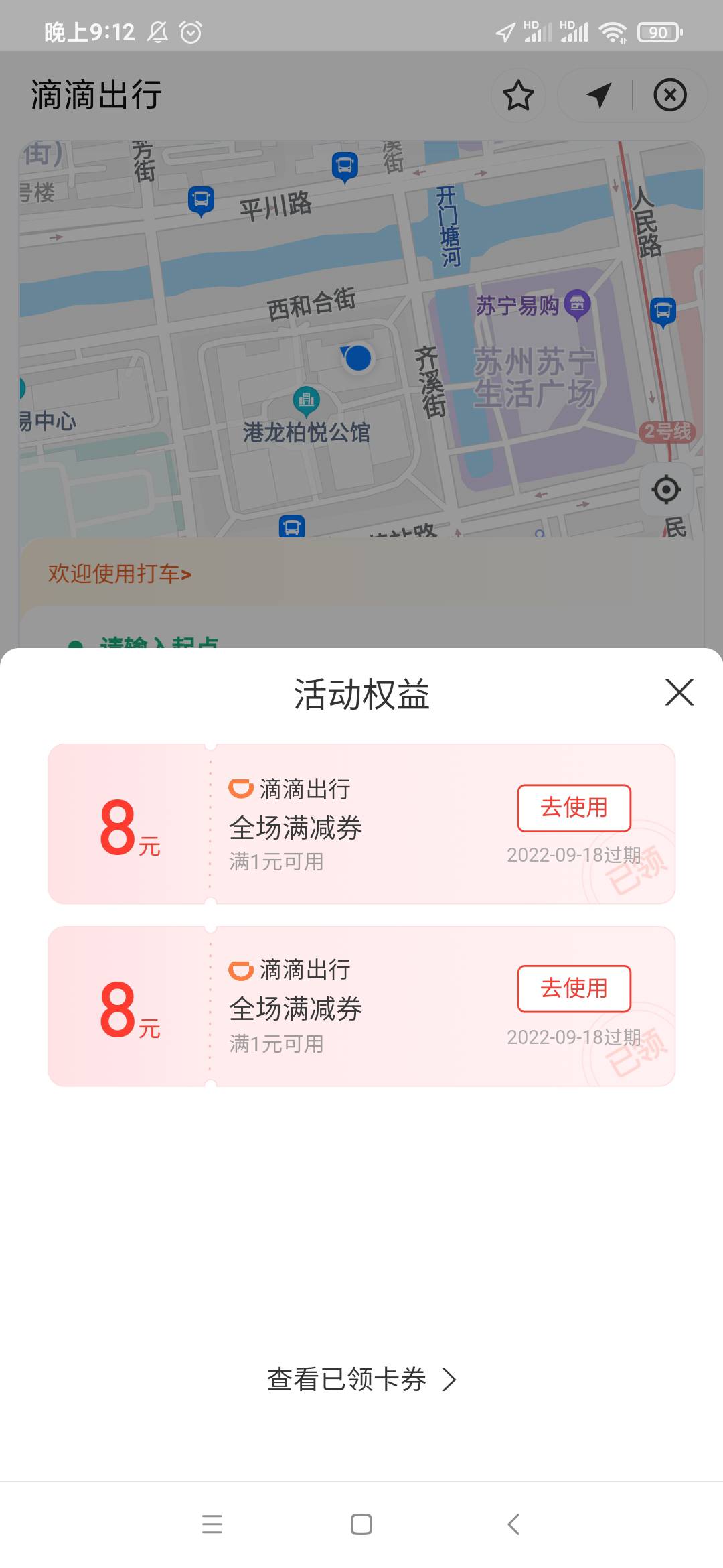 支付宝滴滴出行免费领2张8元无门槛打车券 亲测秒到账

活动介绍：
需要用到滴滴出行打20 / 作者:陈豆豆睡不着 / 