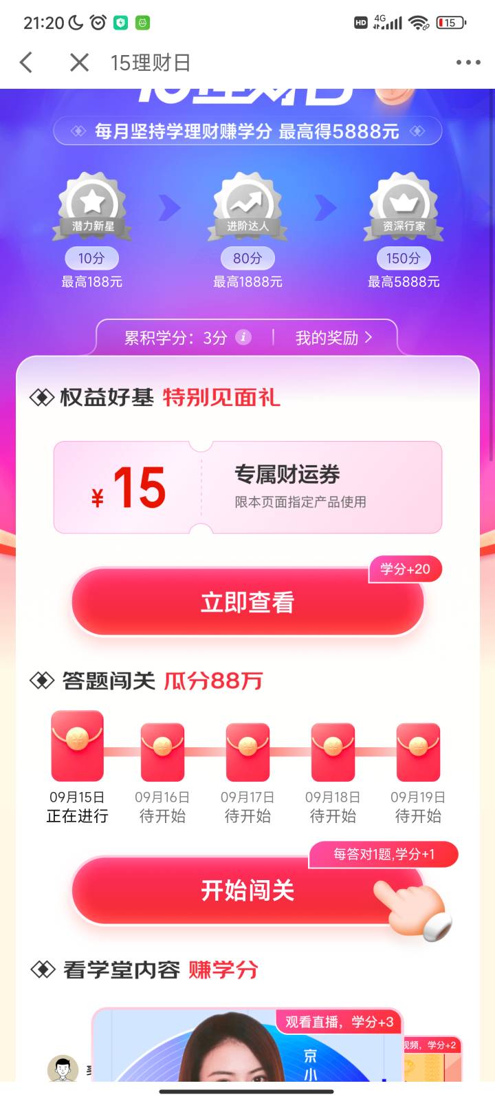 京东金融app理财页面点15理财日
里面领100-15基金红包
然后买最下面物流那个基金
波动5 / 作者:布哆布凡 / 