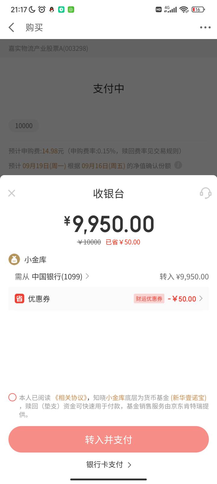 京东金融app理财页面点15理财日
里面领100-15基金红包
然后买最下面物流那个基金
波动30 / 作者:布哆布凡 / 