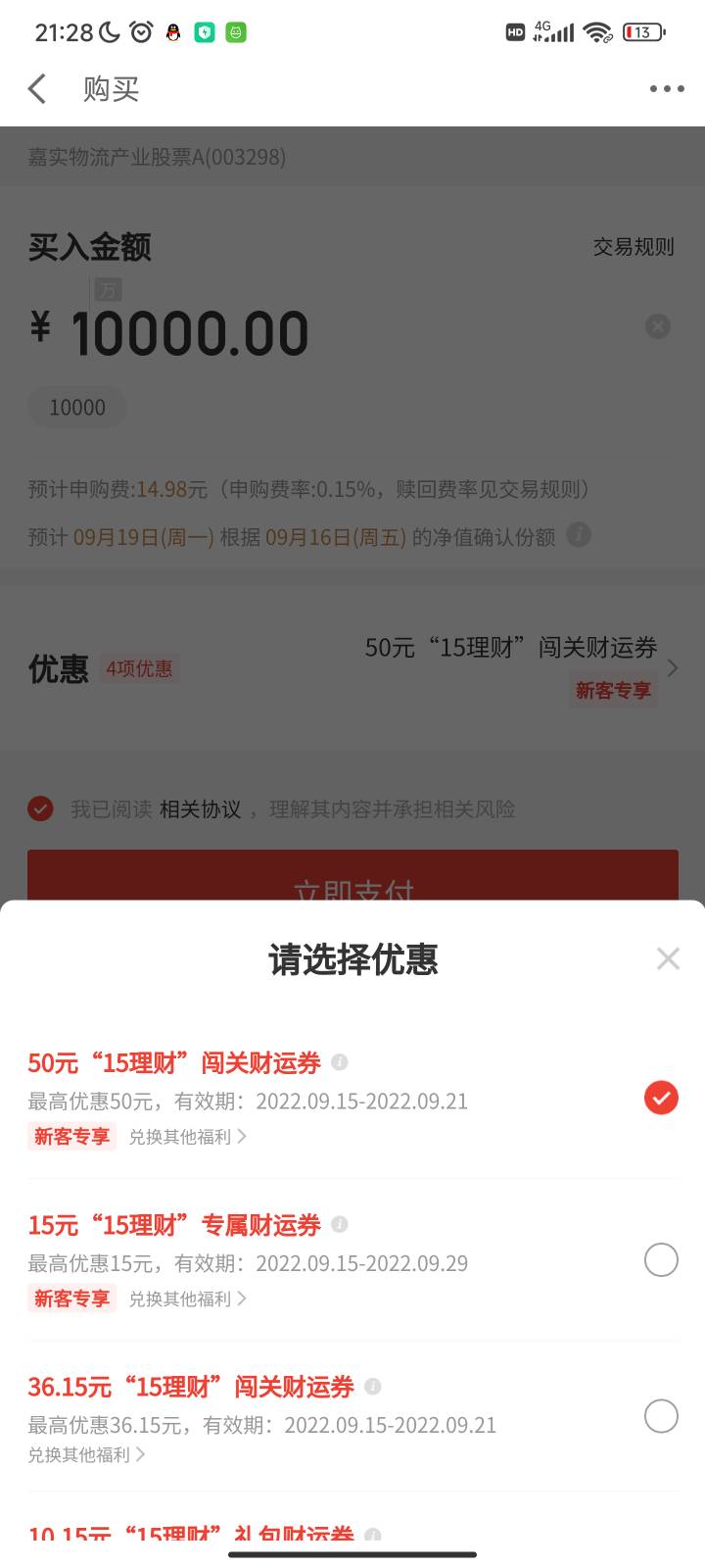 京东金融app理财页面点15理财日
里面领100-15基金红包
然后买最下面物流那个基金
波动83 / 作者:布哆布凡 / 