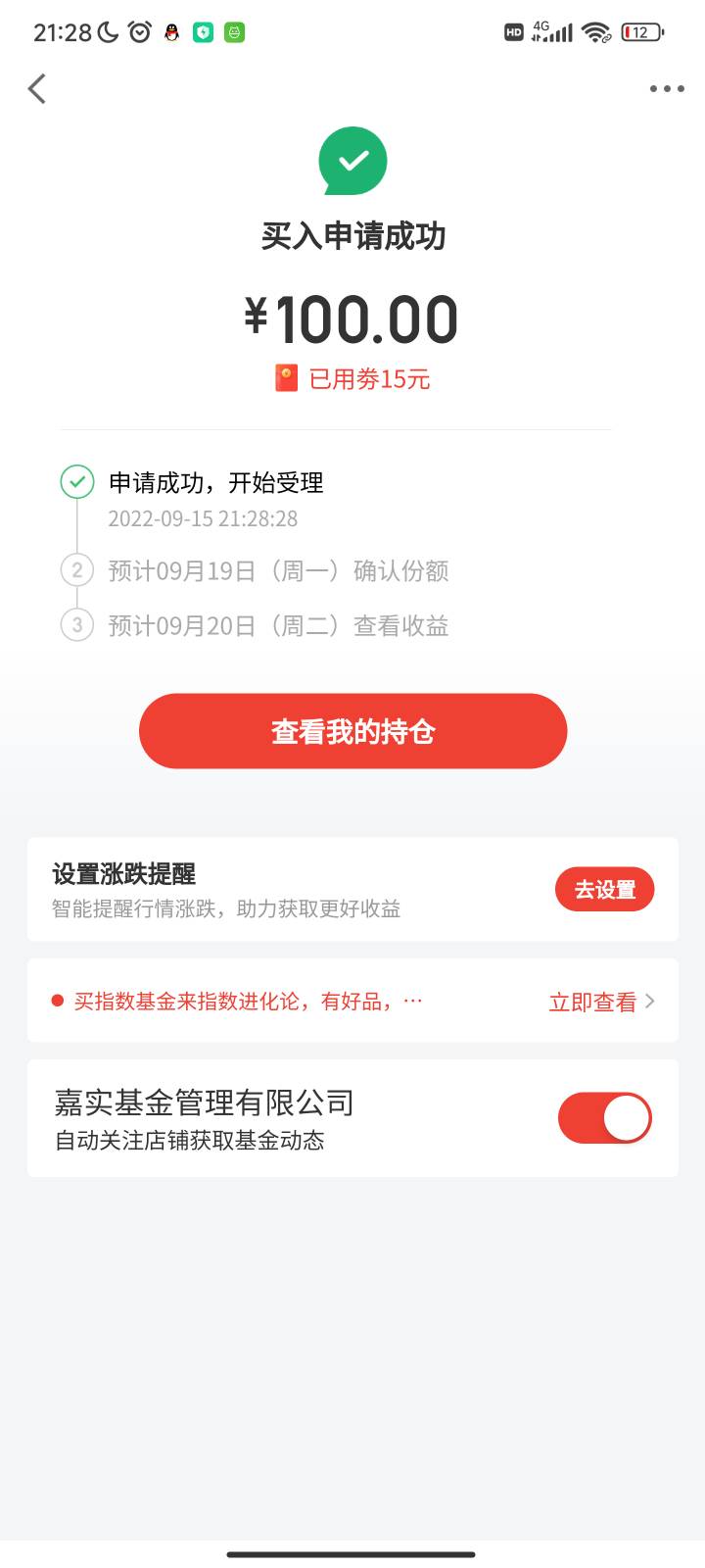 京东金融app理财页面点15理财日
里面领100-15基金红包
然后买最下面物流那个基金
波动45 / 作者:布哆布凡 / 