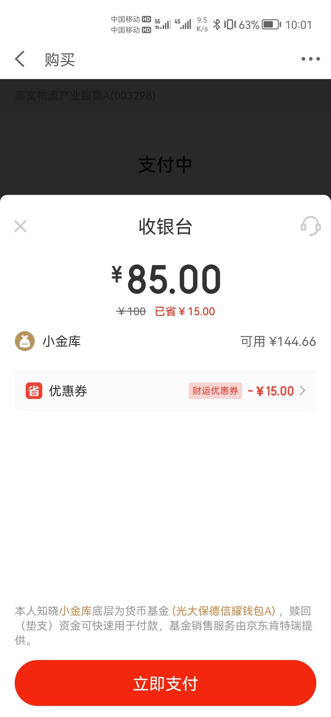 京东金融app理财页面点15理财日
里面领100-15基金红包
然后买最下面物流那个基金
波动90 / 作者:果酱milan / 