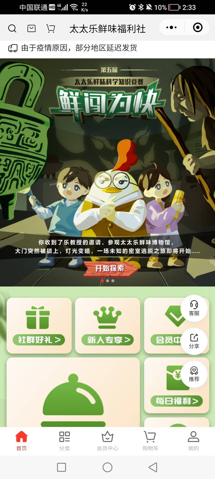 首发，微信小程序，太太乐鲜味福利社，鲜闯为快，进去过6关答题，开门抽奖，点查看任92 / 作者:拉吧上面大佬 / 