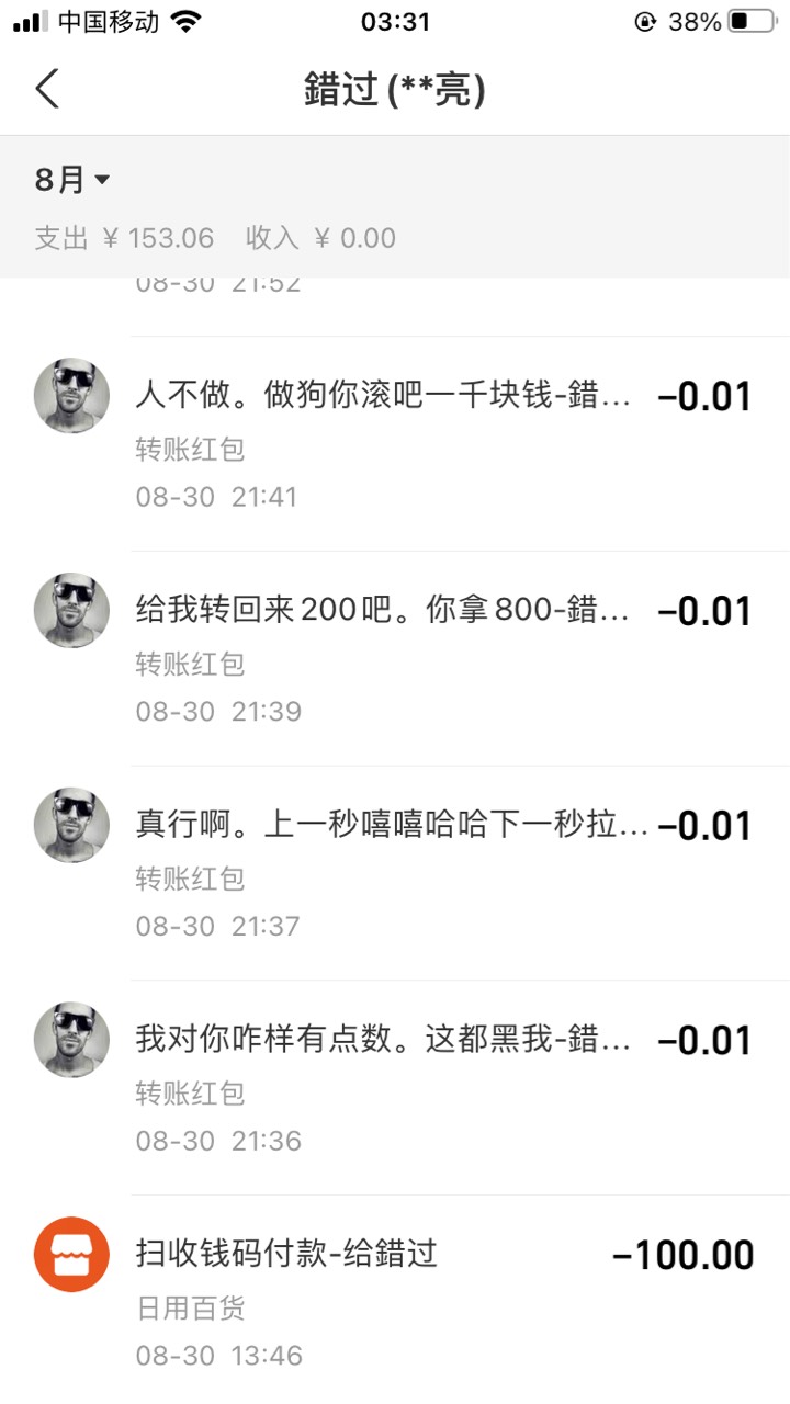 就这个骗我一千块。有他微信的注意。好心帮他这样子对我。



37 / 作者:全国帅逼代表 / 