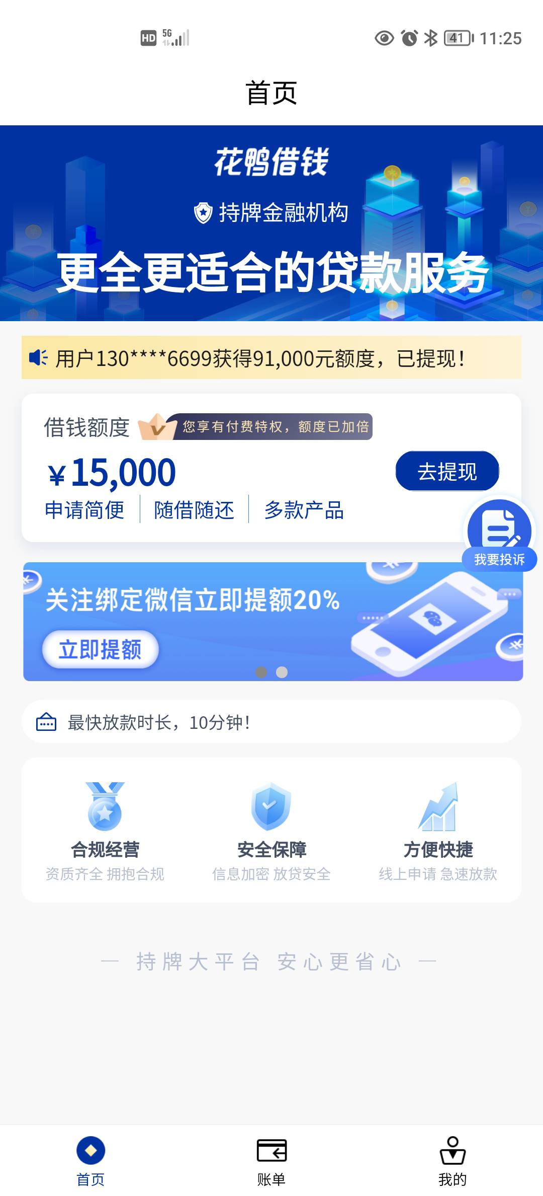花鸭借钱终于下款了，历时两天，还是开了会员才下




94 / 作者:纯纯粹粹出差 / 