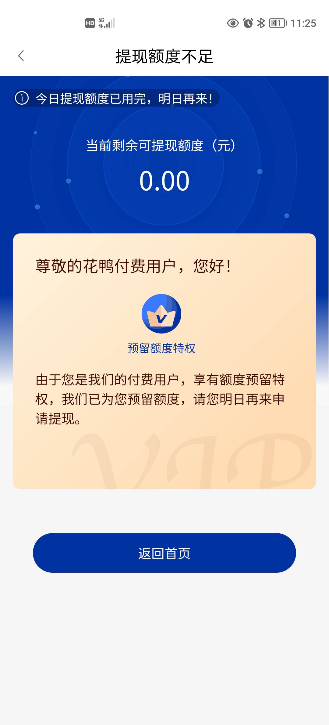 花鸭借钱终于下款了，历时两天，还是开了会员才下




26 / 作者:纯纯粹粹出差 / 