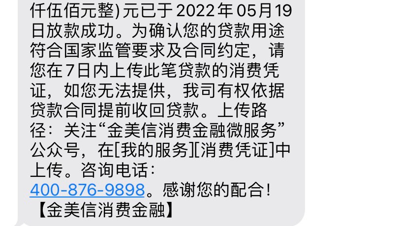 金美信消费金融让上传消费凭证怎么办

打电话问了借款平台，说是银行抽检，必须传，传11 / 作者:叶子zm / 