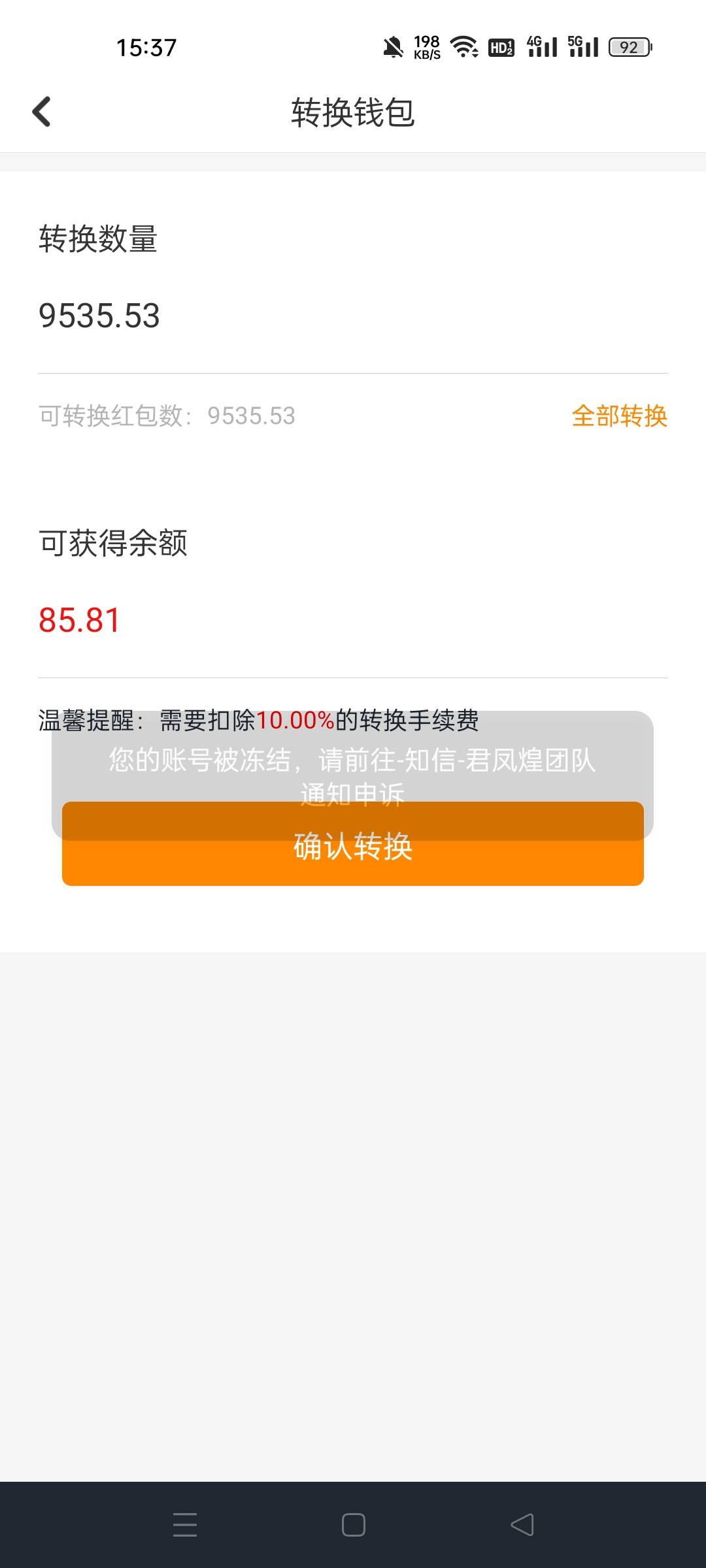 君凤凰冻结了，解封以后红包还在吗

76 / 作者:面包鱼 / 