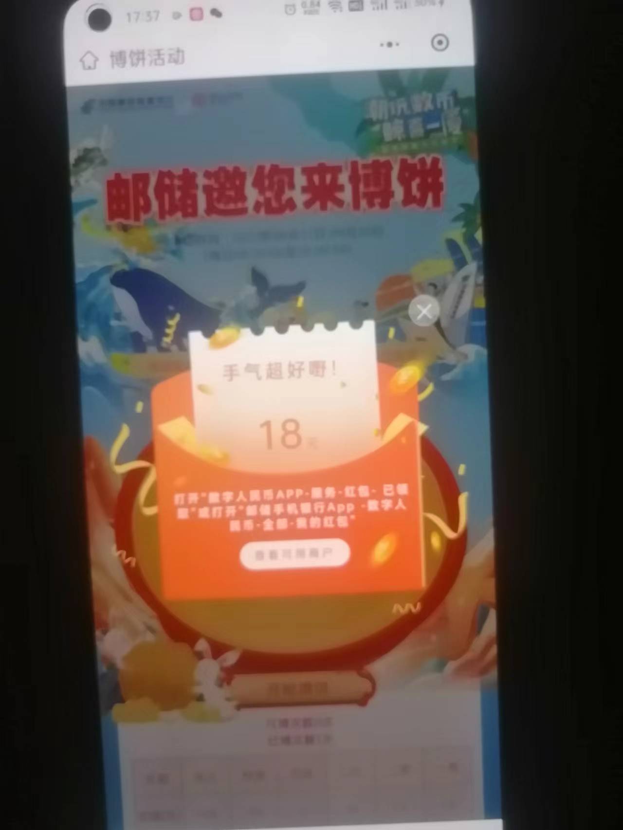 感谢老哥发的邮储厦门，有点小水



86 / 作者:无名者- / 