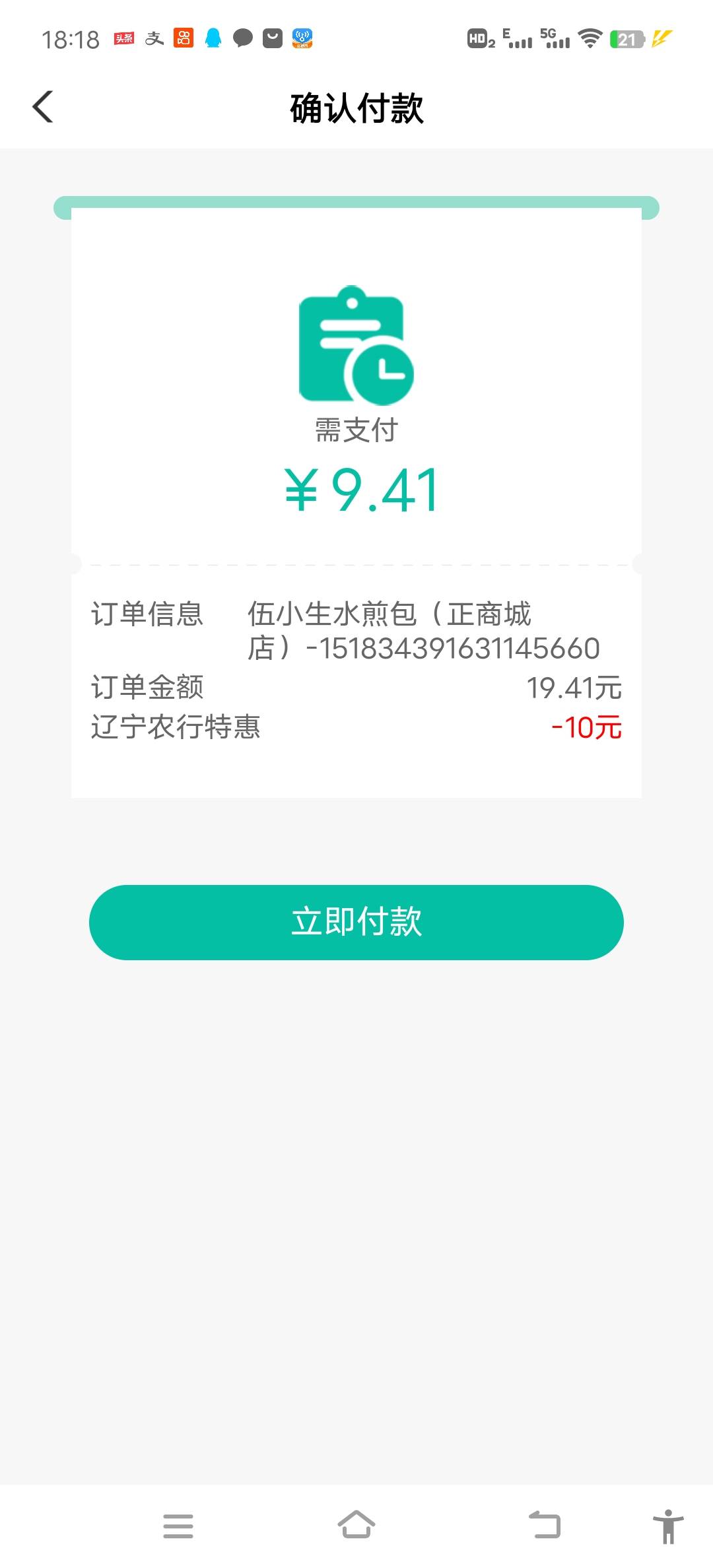 今晚的外卖由老农辽宁买单！
莫名其妙还多了张8块的新人优惠券，20多付9块！舒服

44 / 作者:奇怪的哥哥 / 