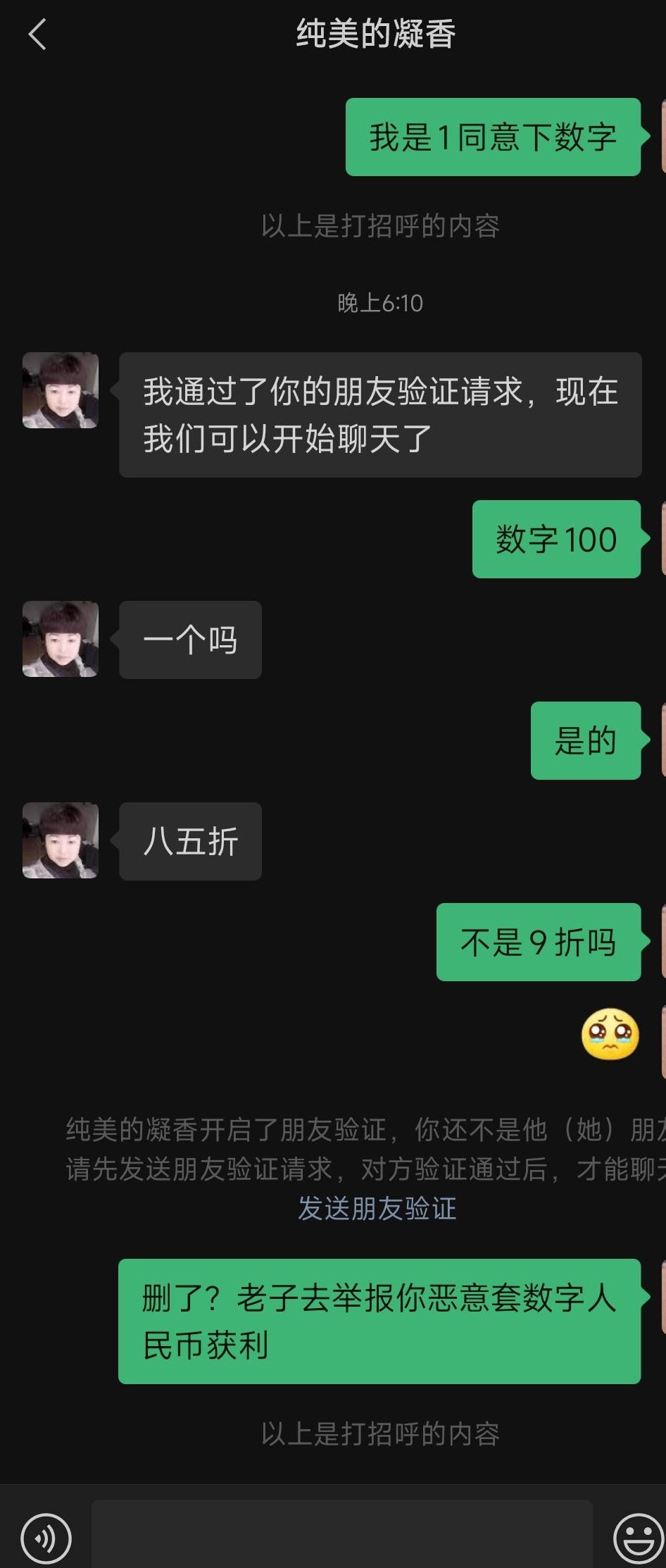 我问他T吗，然后说85折，我就回了一句昨天不还是9折吗，就把我删了
2


91 / 作者:给我一个吻行吗 / 