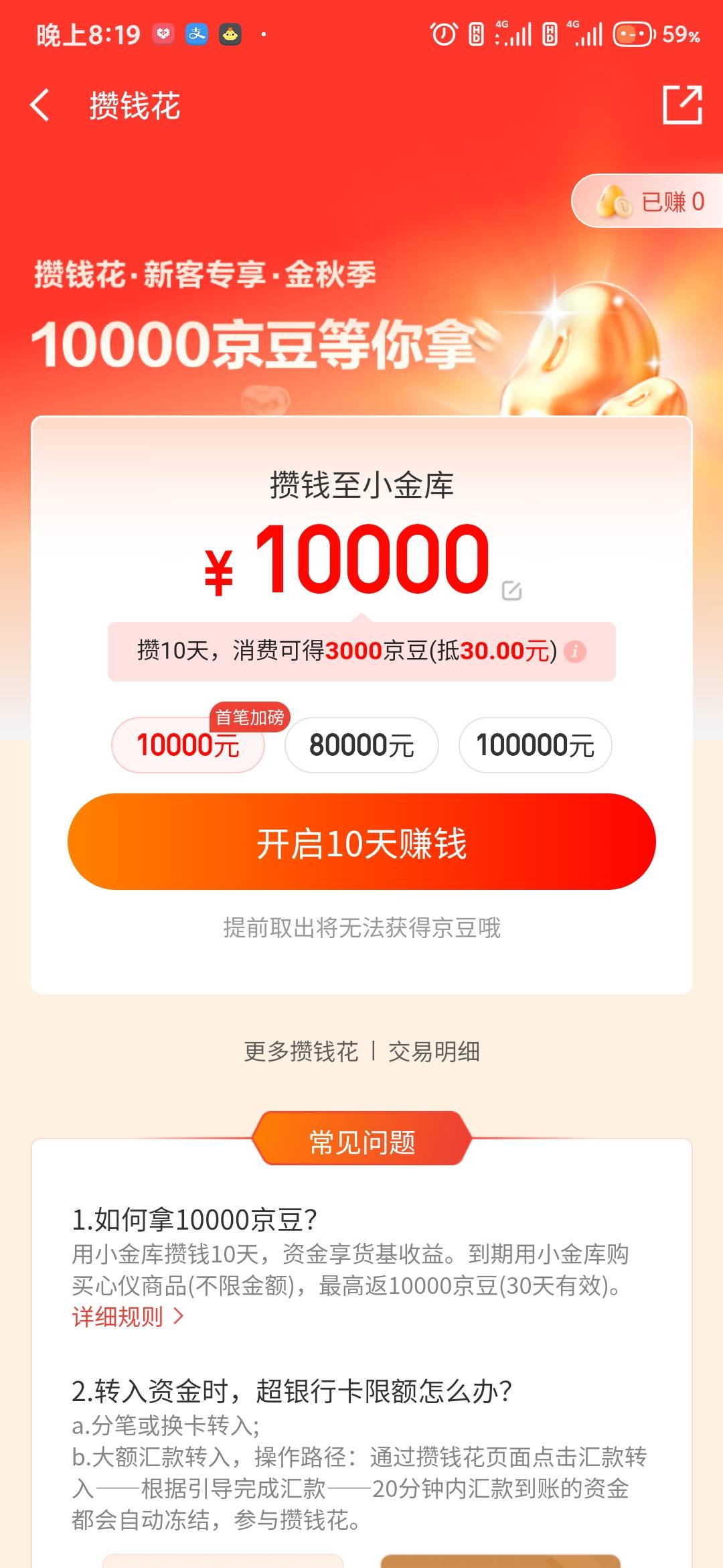 京东金融1w存10得3000金豆

37 / 作者:赛文. / 